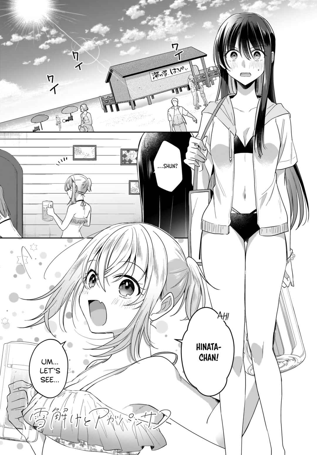 Page 1 Chapter 14 Yukidoke to Agapanthus
