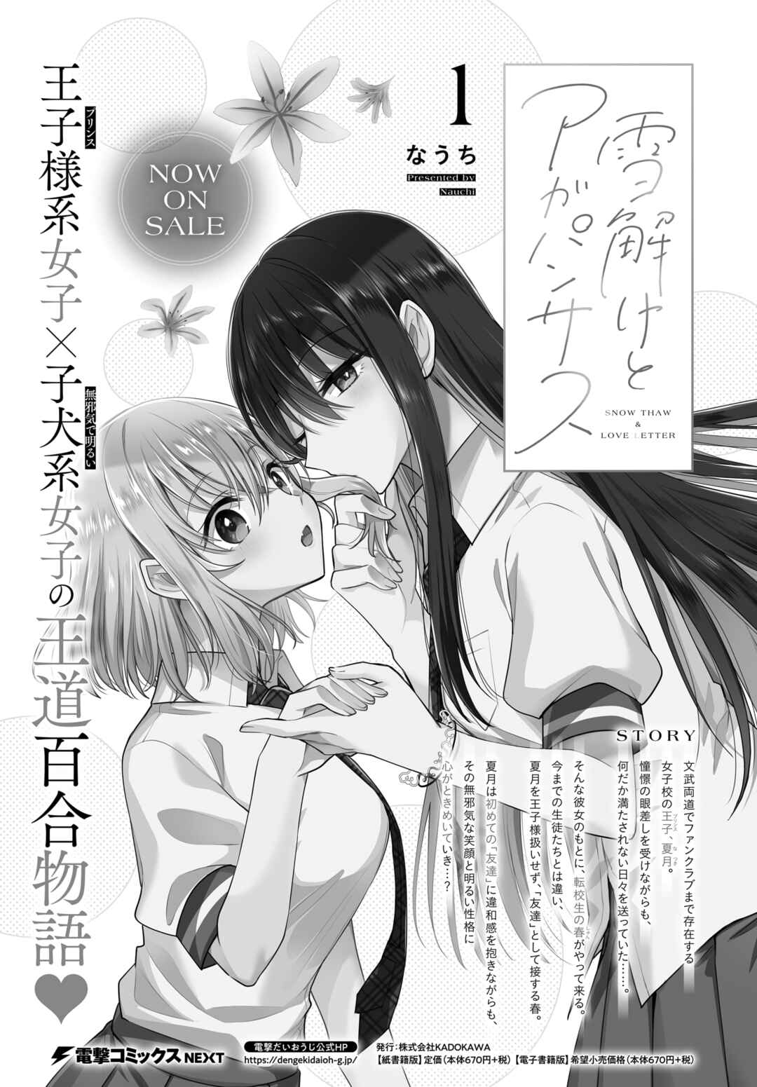 Page 26 Chapter 6 Yukidoke to Agapanthus