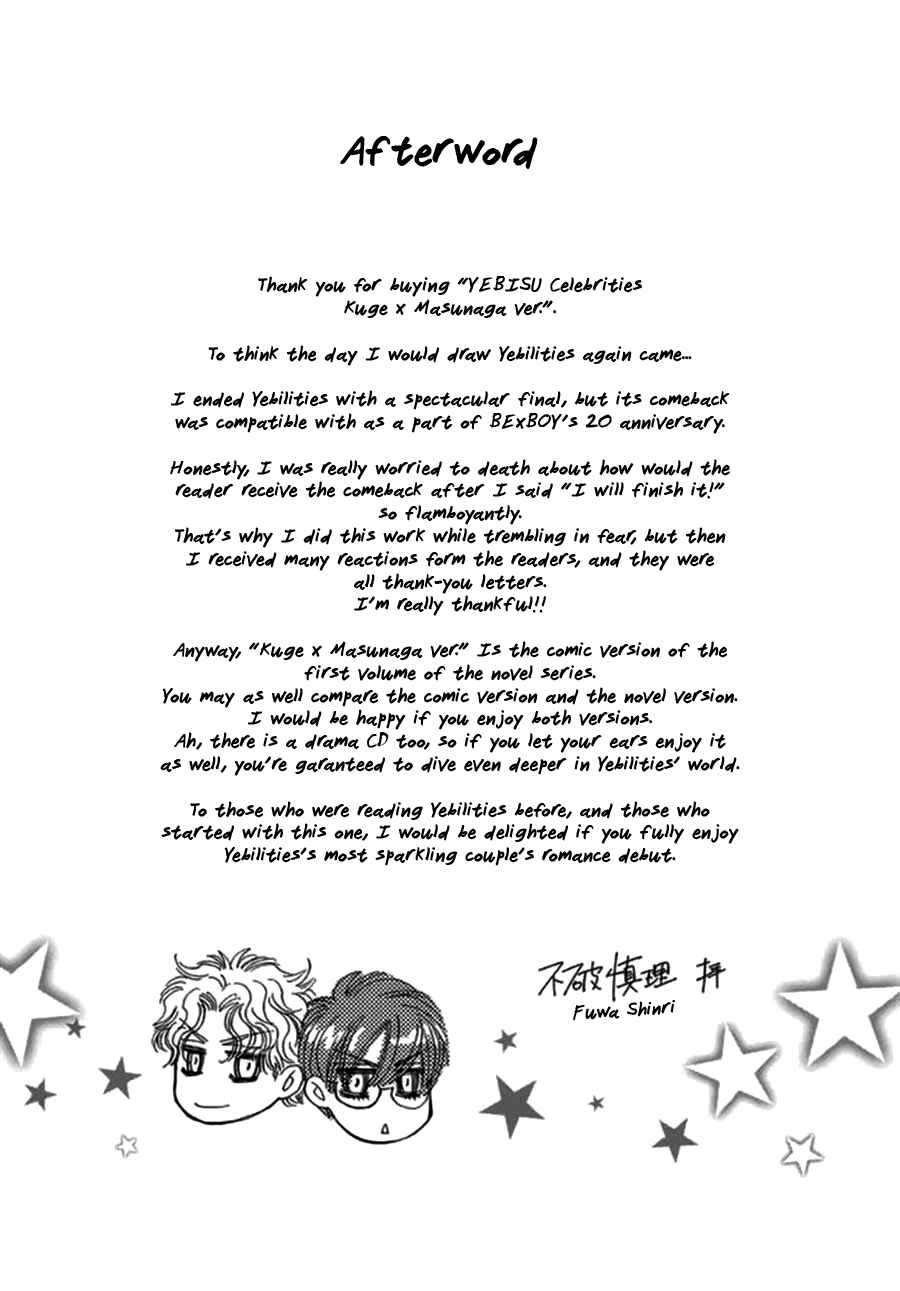 Page 22 Chapter 4.5 Yebisu Celebrities - Kuge x Masunaga Ver.