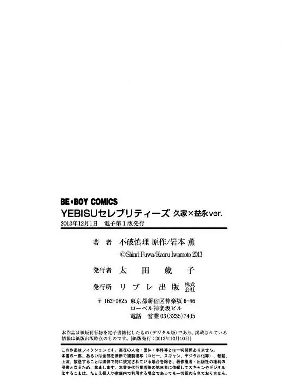 Page 24 Chapter 4.5 Yebisu Celebrities - Kuge x Masunaga Ver.