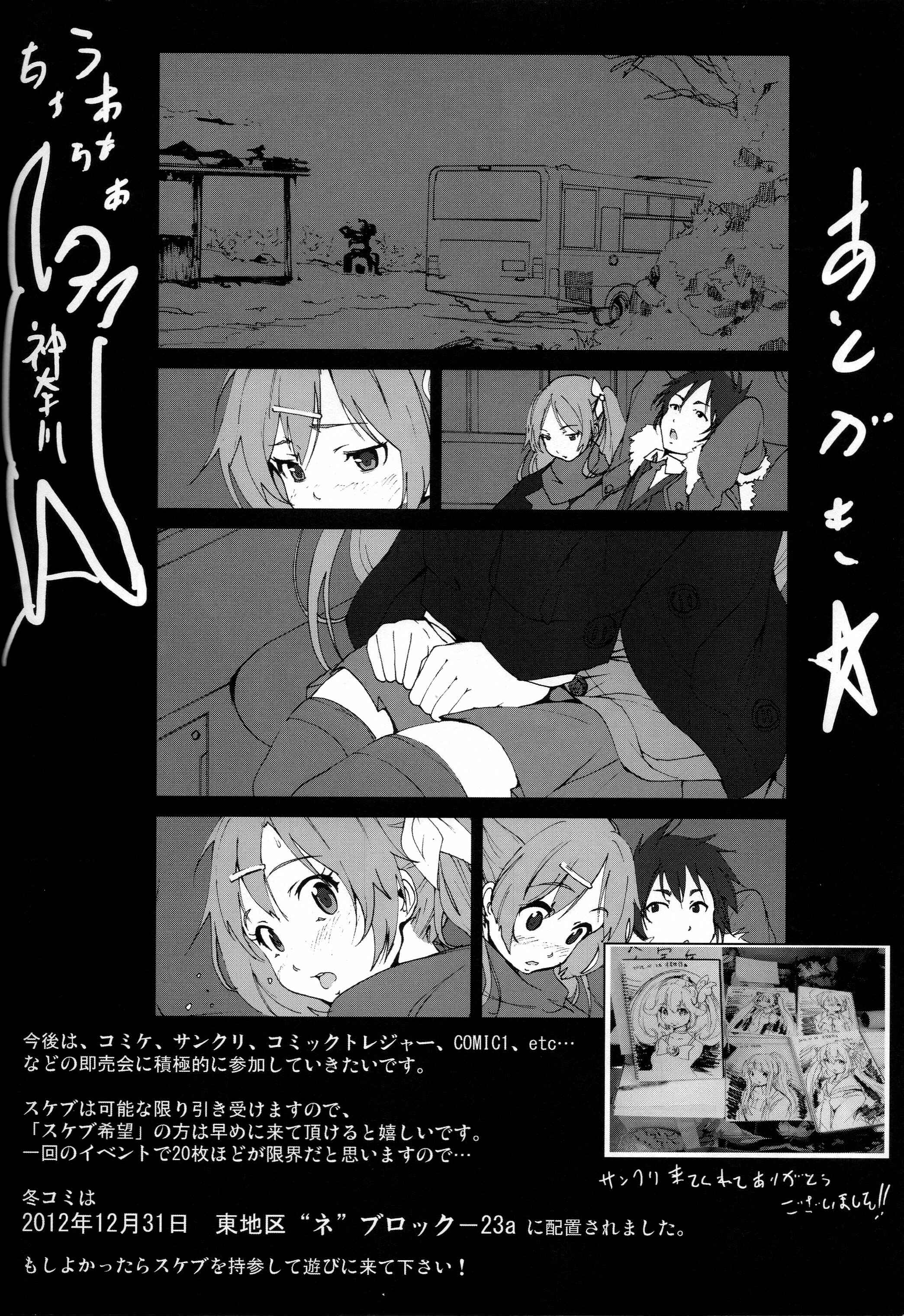 Page 19 Chapter Unknown_7c12 Chuunibyou demo Koi ga Shitai! - Mori Summer Oikari! Chuunibyou no Rikka chan wo Do S na Choukyou Rape! (Doujinshi)