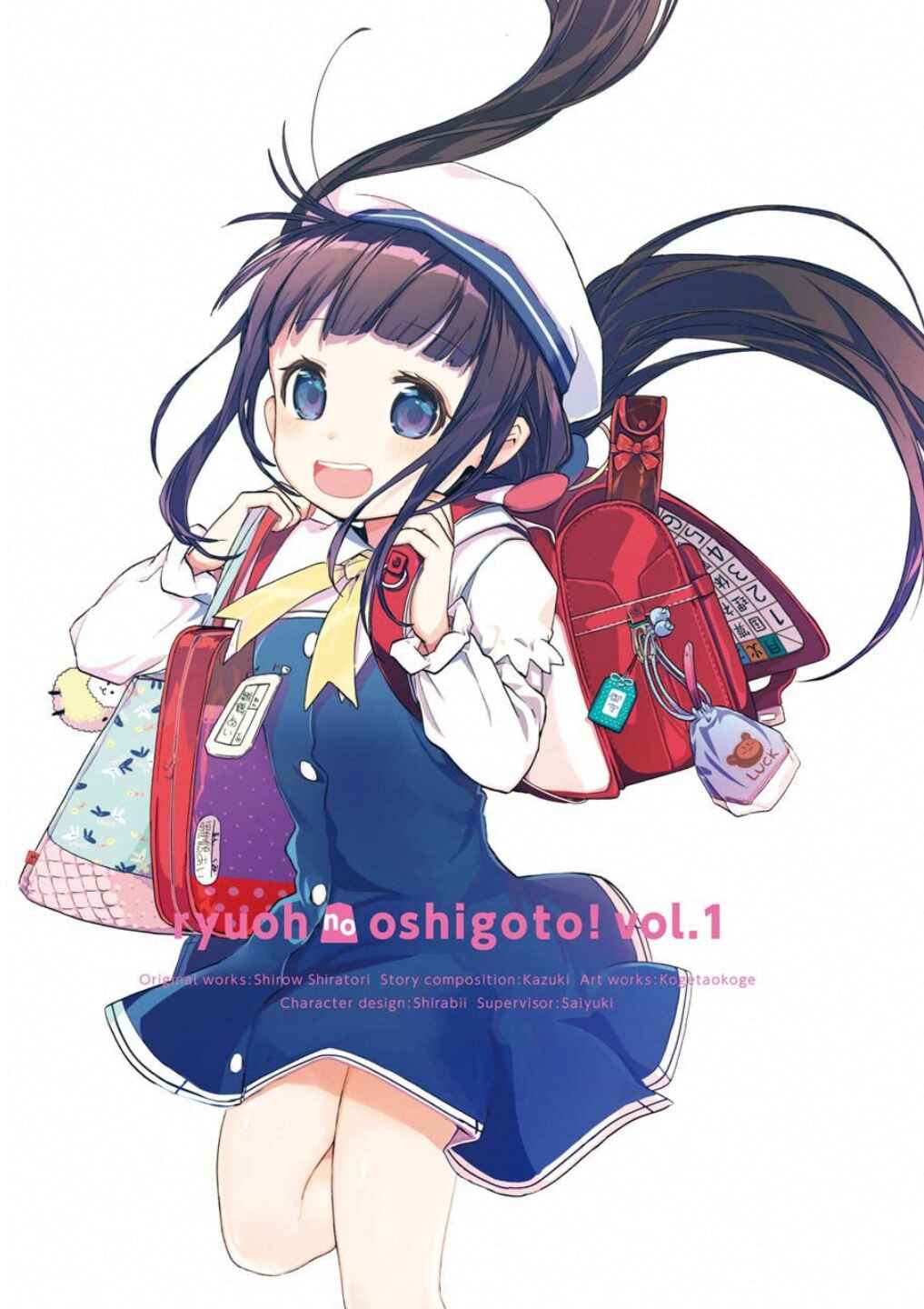 Page 3 Chapter 0 Ryuuou no Oshigoto!