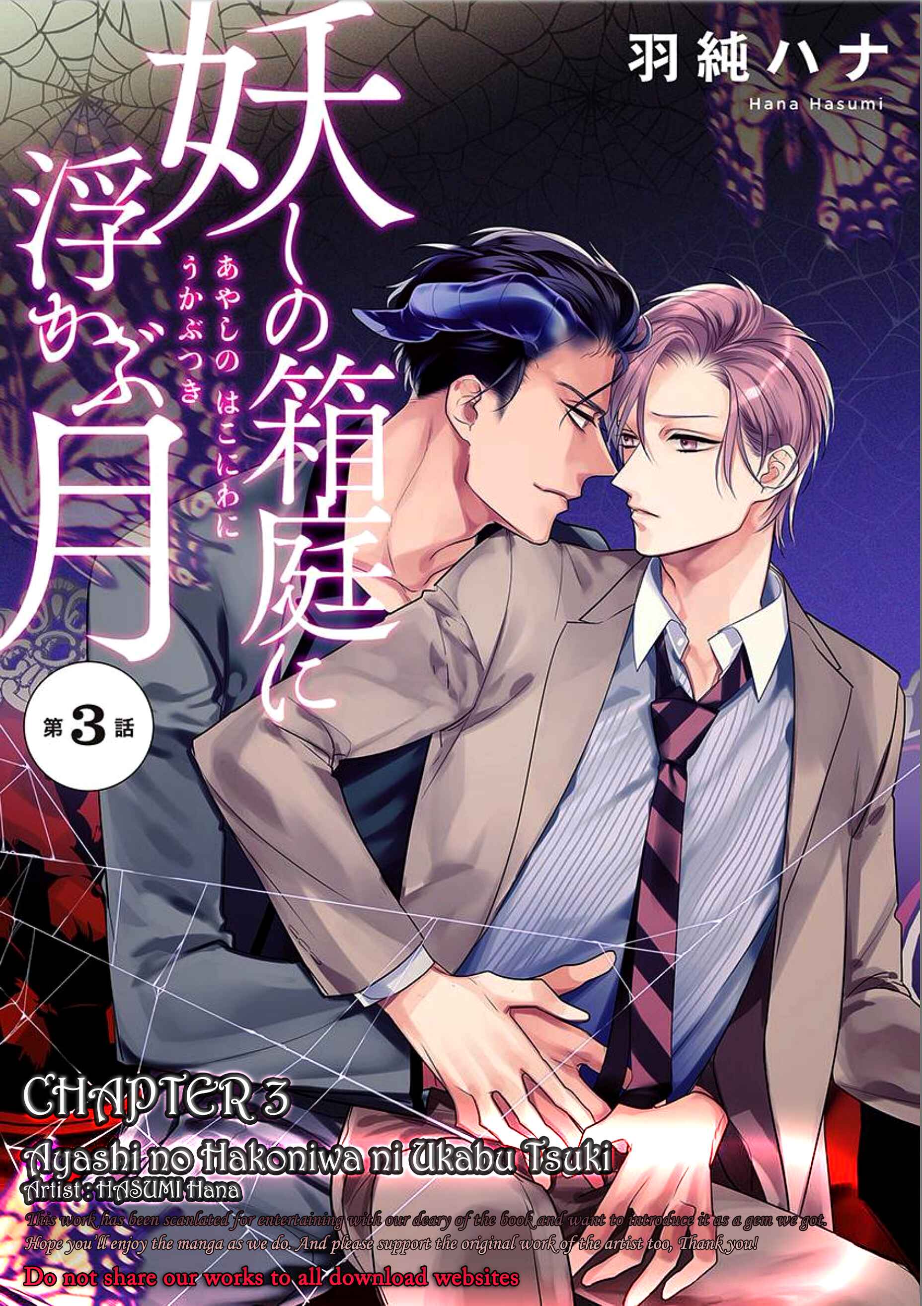 Page 1 Chapter 3 Ayashi no Hakoniwa ni Ukabu Tsuki