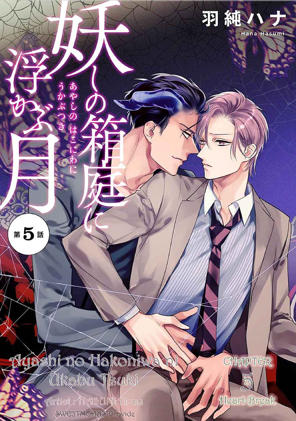 Page 1 Chapter 5 Ayashi no Hakoniwa ni Ukabu Tsuki