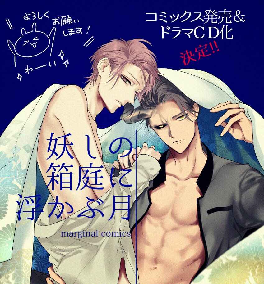 Page 44 Chapter 6 Ayashi no Hakoniwa ni Ukabu Tsuki