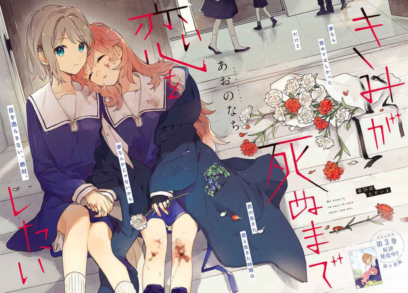 Page 2 Chapter 15 Kimi ga Shinu made Koi wo Shitai