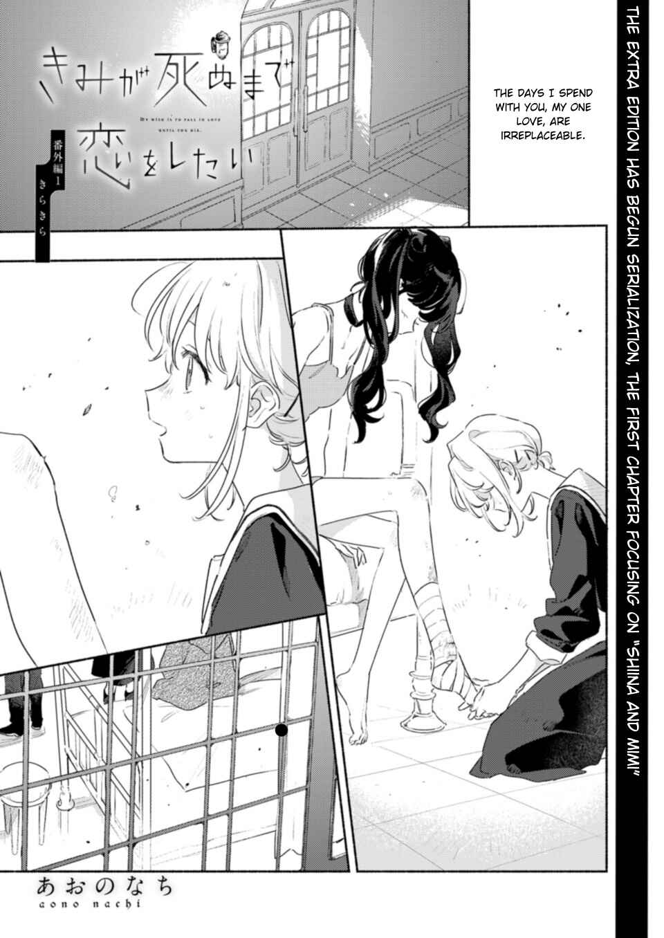 Page 1 Chapter 38.7 Kimi ga Shinu made Koi wo Shitai