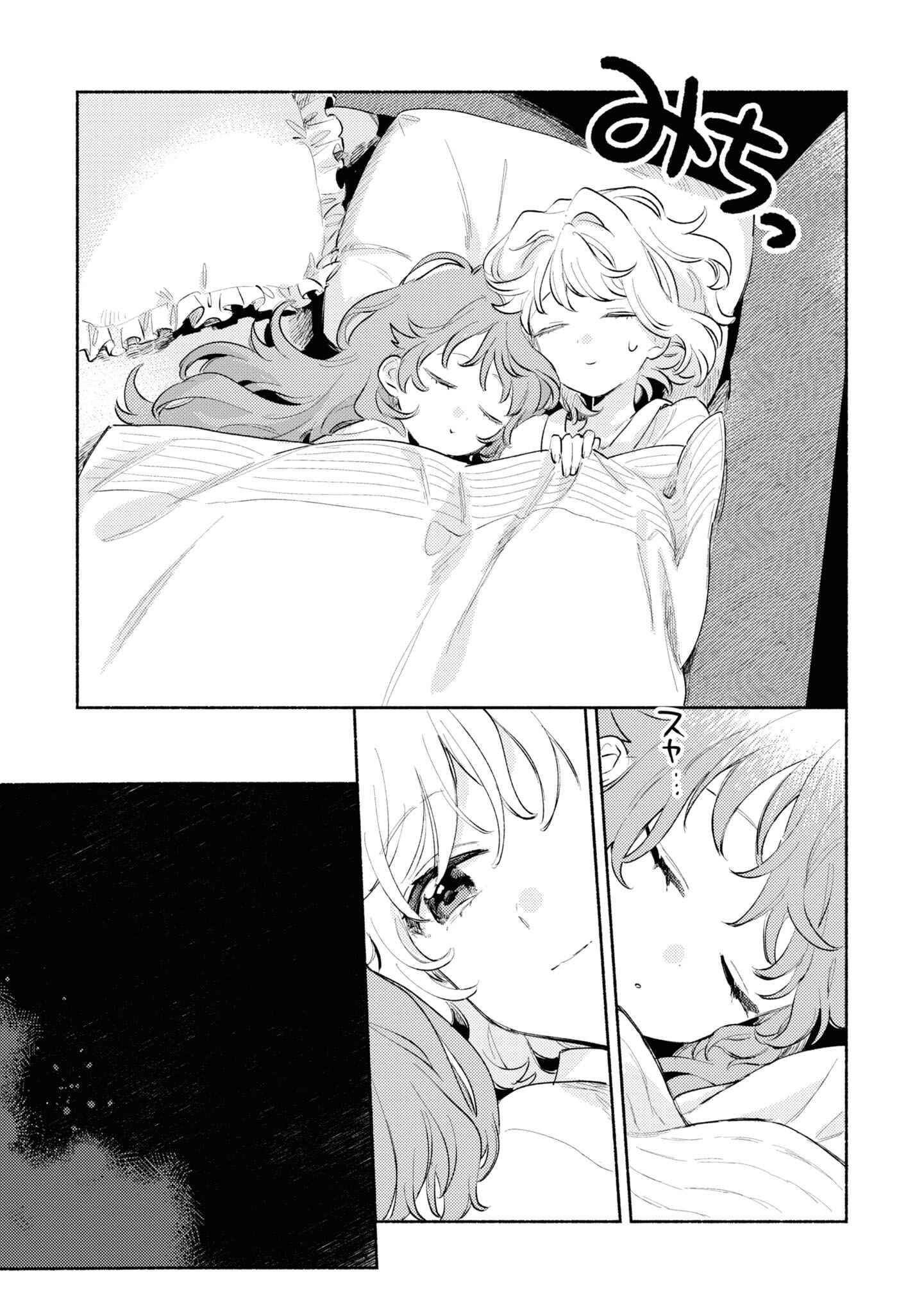 Page 13 Chapter 24.5 Kimi ga Shinu made Koi wo Shitai