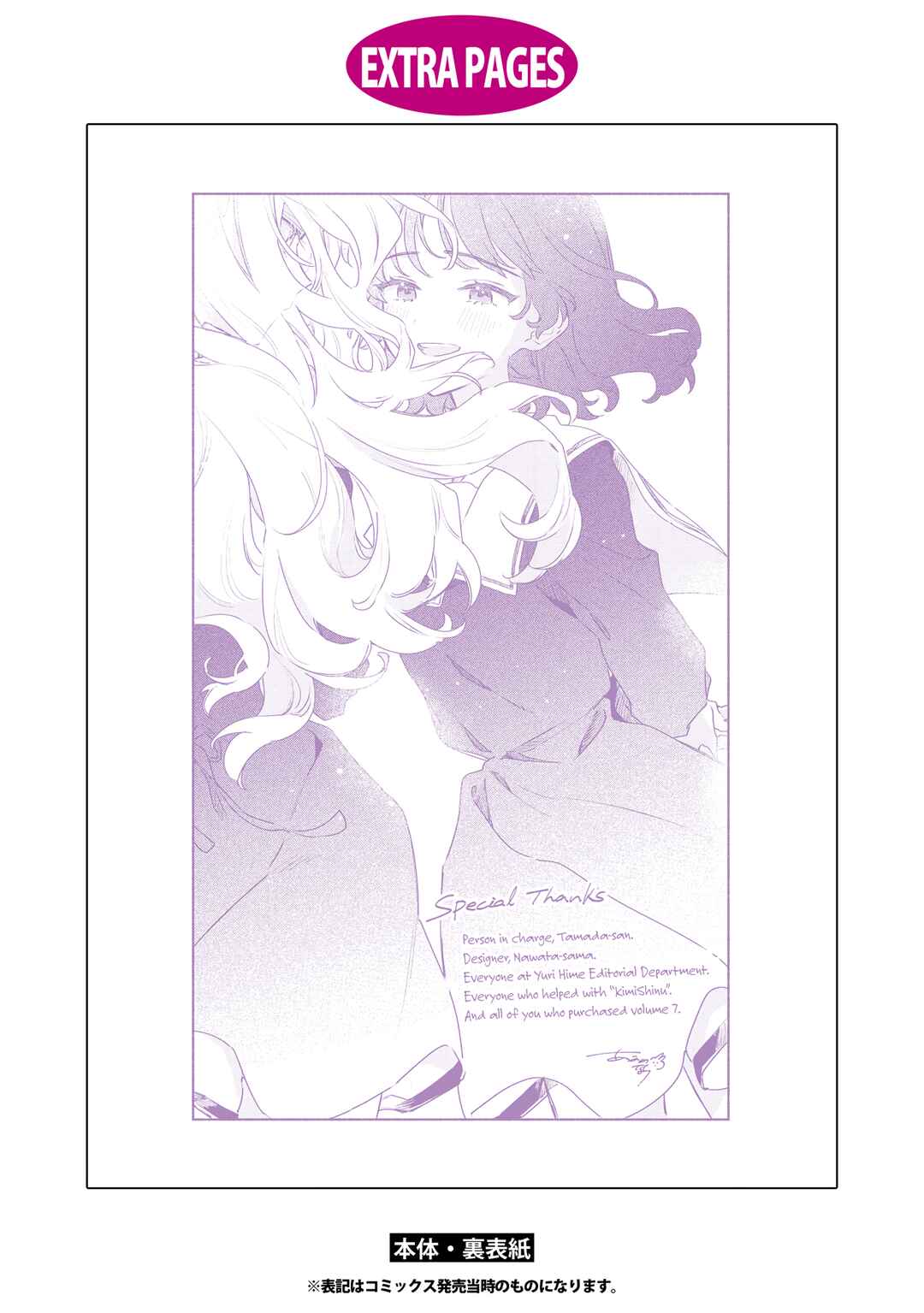 Page 11 Chapter 34.5 Kimi ga Shinu made Koi wo Shitai