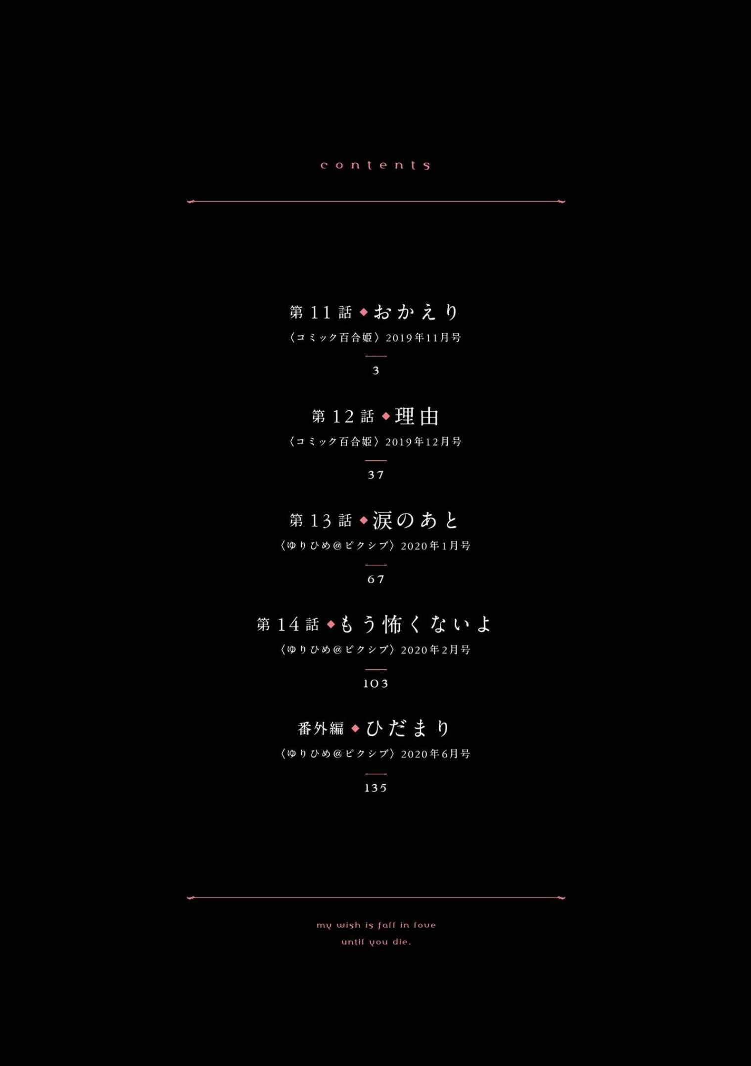 Page 4 Chapter 11 Kimi ga Shinu made Koi wo Shitai