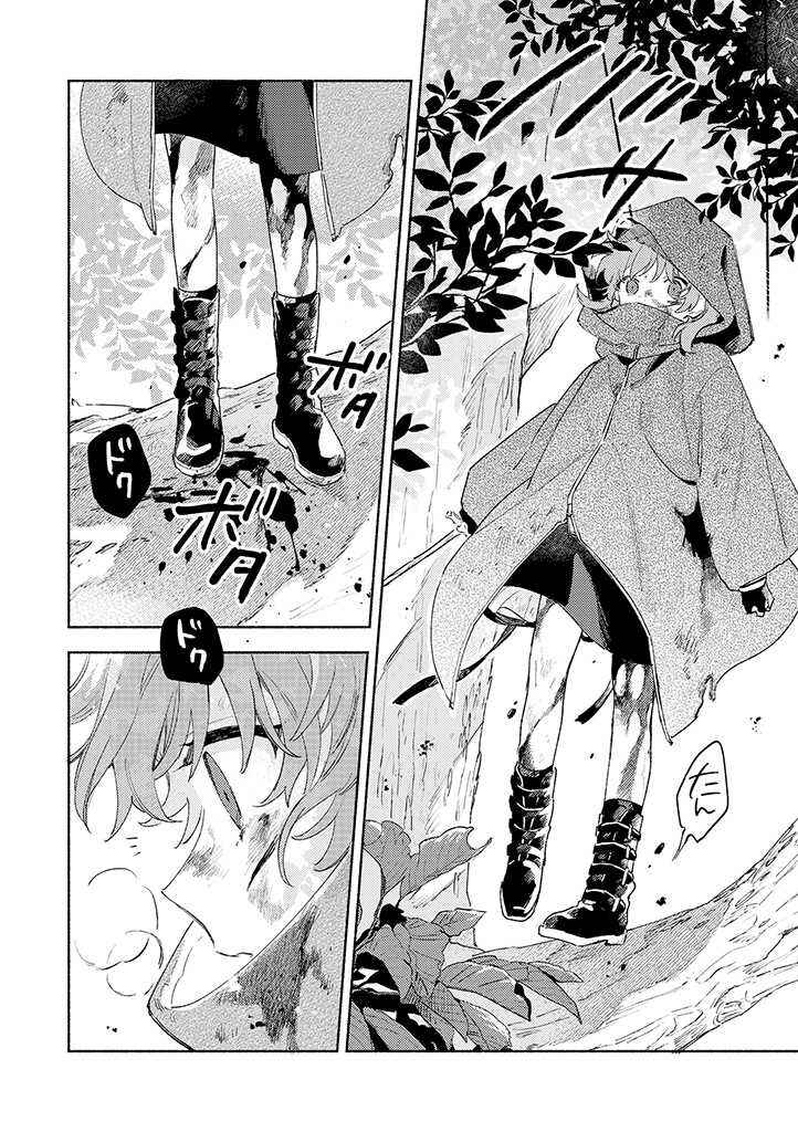 Page 4 Chapter 21.1 Kimi ga Shinu made Koi wo Shitai