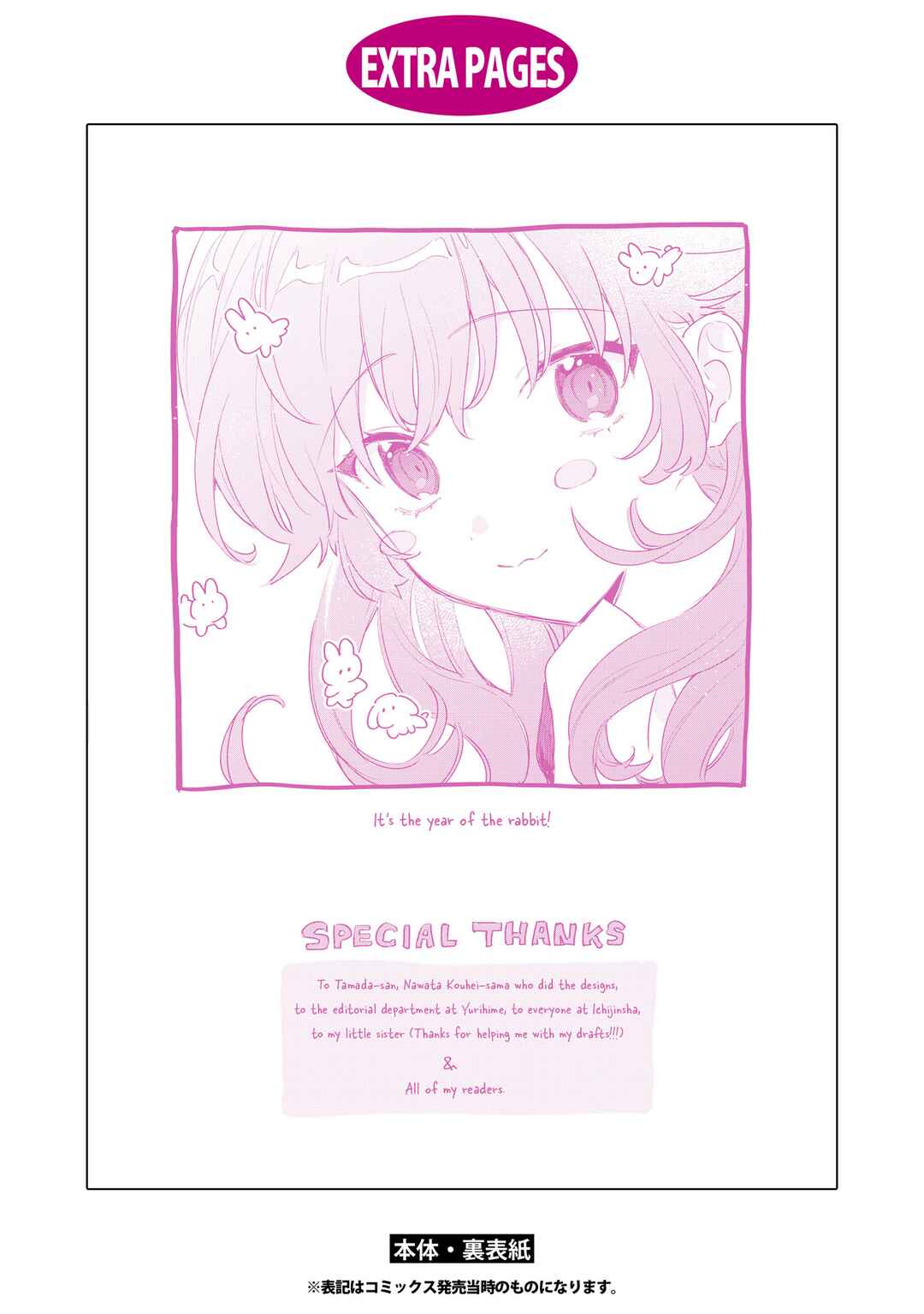 Page 5 Chapter 29.5 Kimi ga Shinu made Koi wo Shitai
