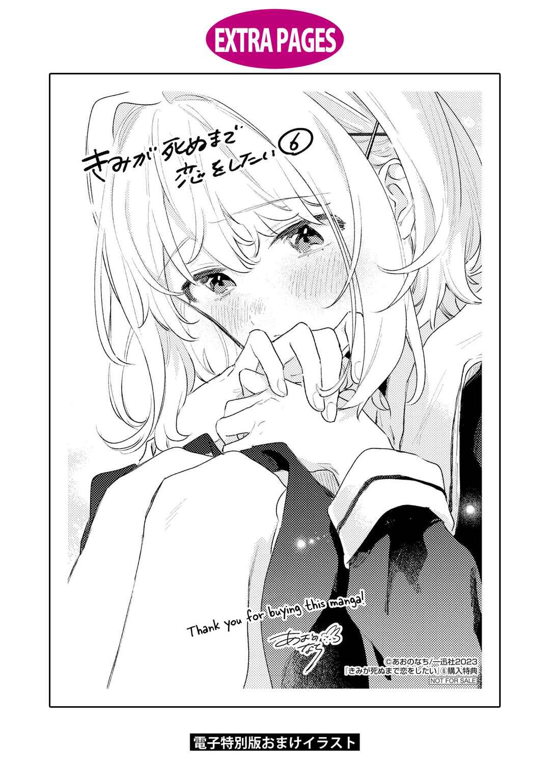 Page 8 Chapter 29.5 Kimi ga Shinu made Koi wo Shitai