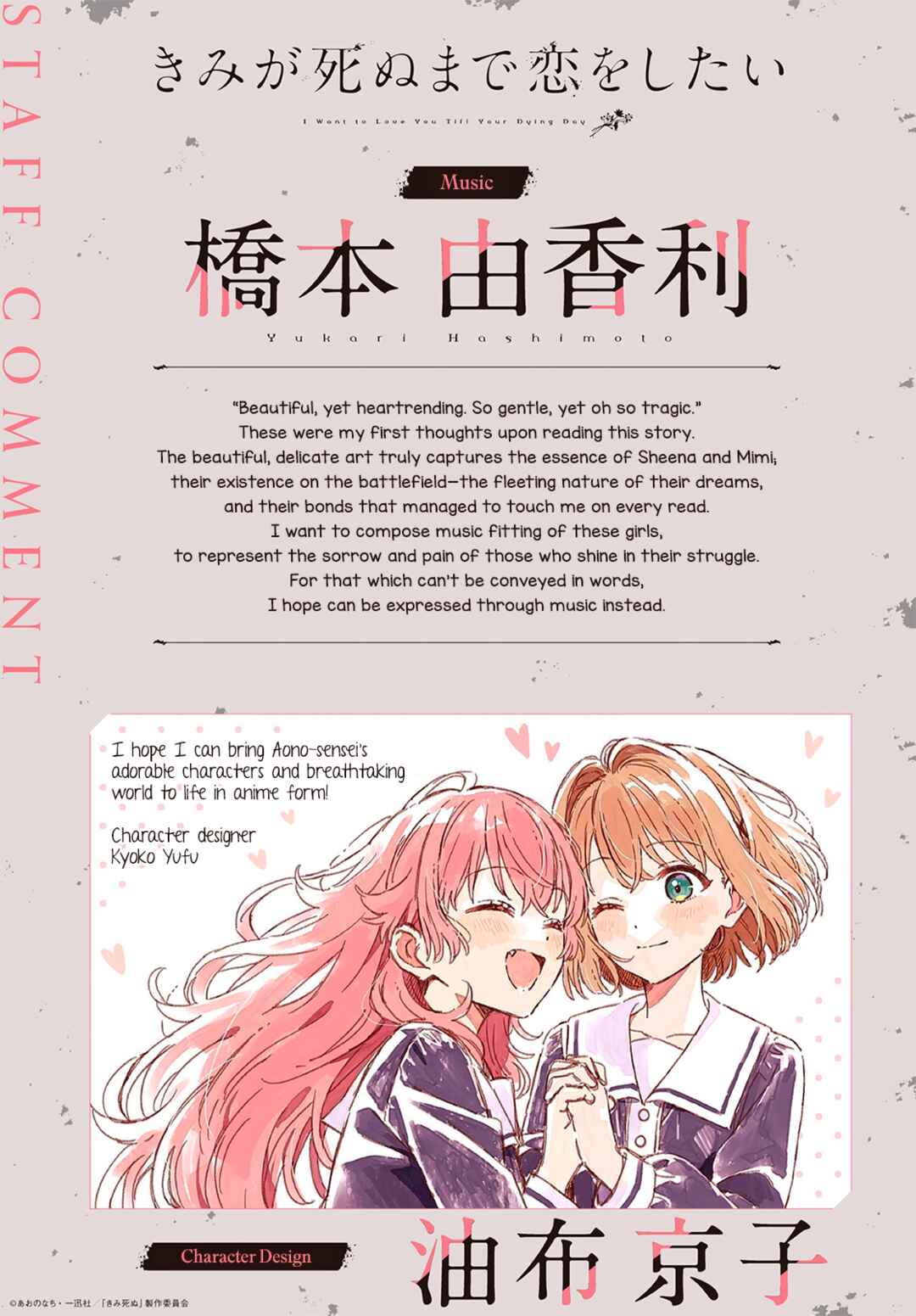 Page 4 Chapter 38.9 Kimi ga Shinu made Koi wo Shitai