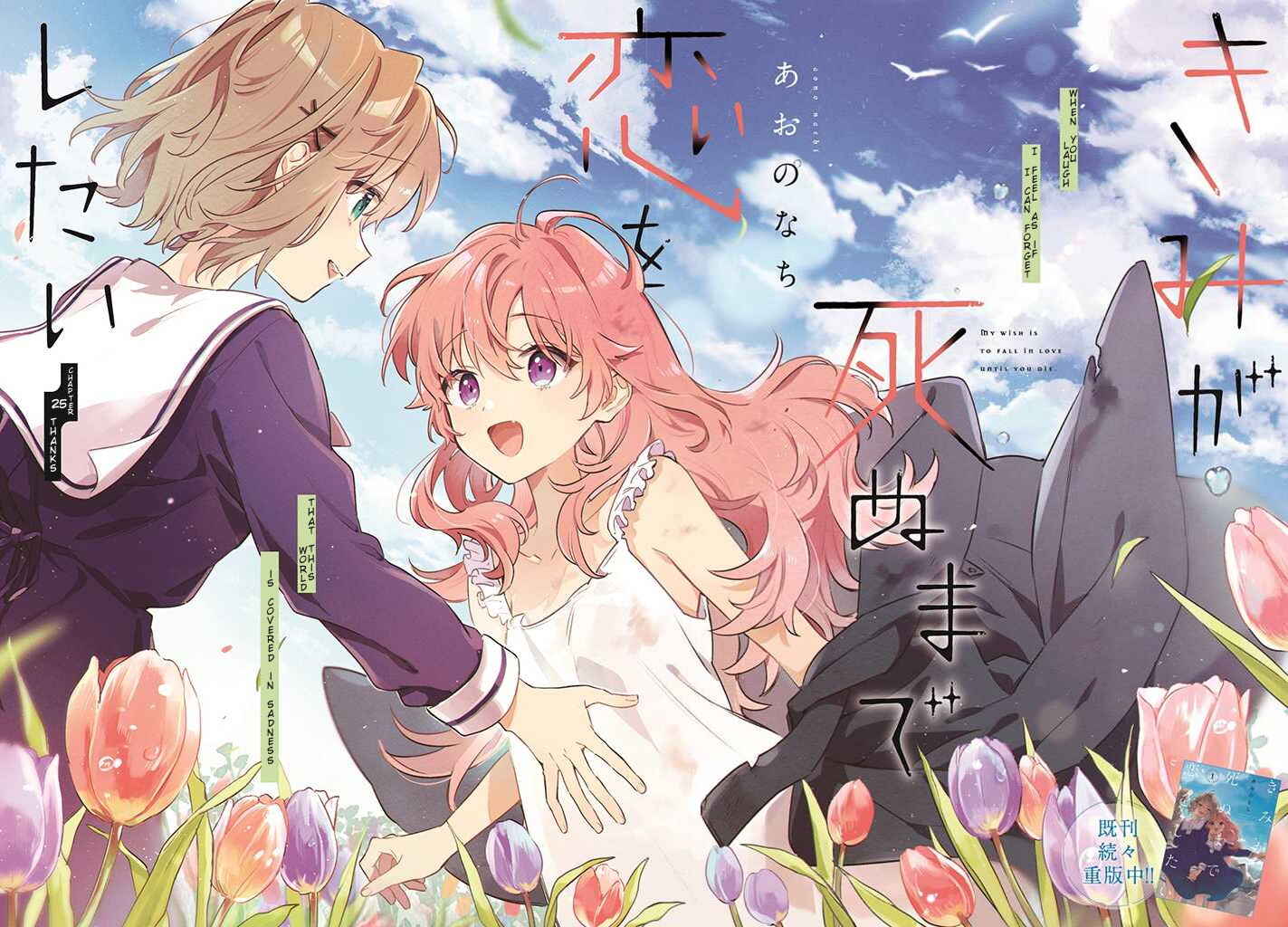 Page 2 Chapter 25 Kimi ga Shinu made Koi wo Shitai