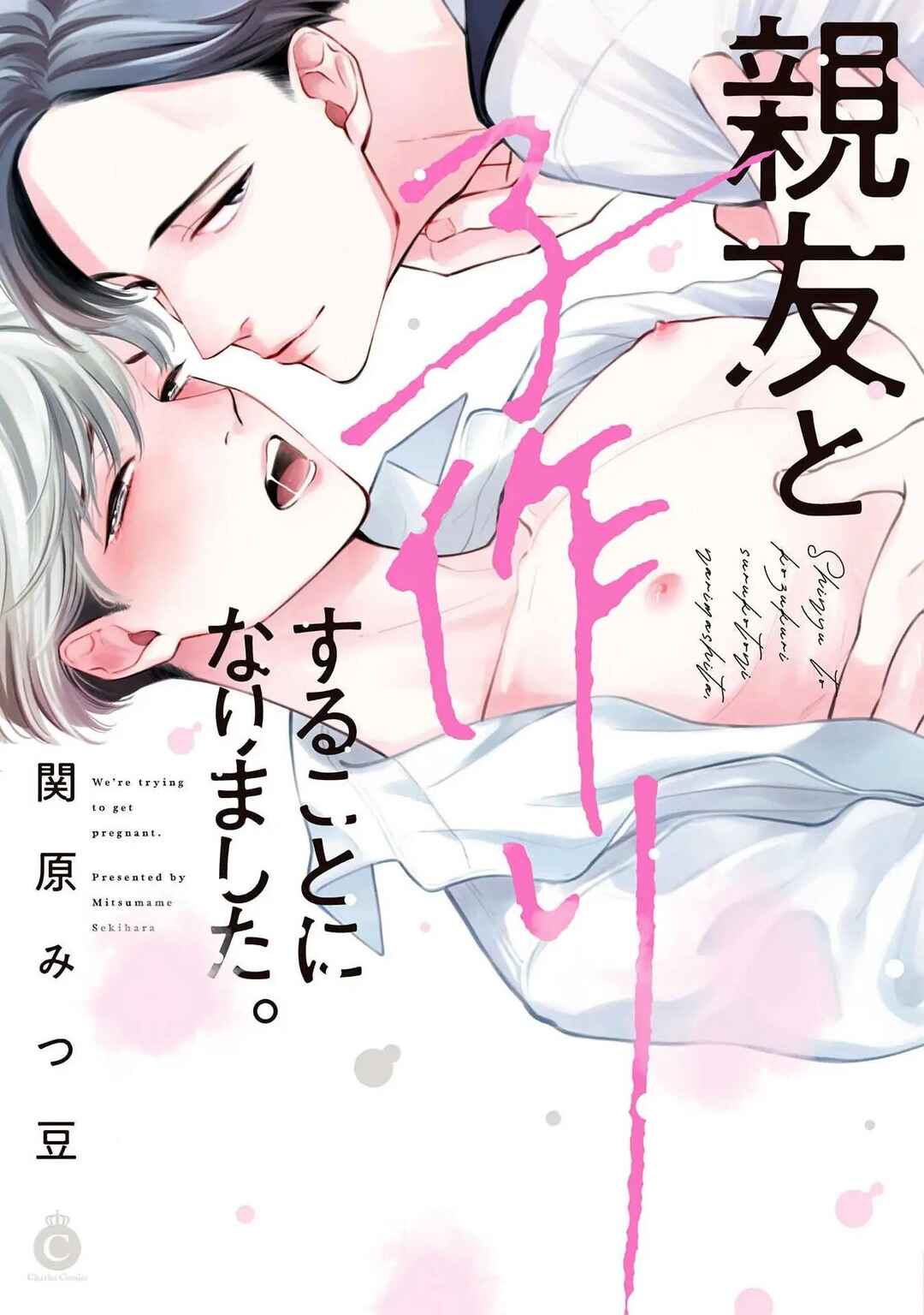 Page 1 Chapter 4 Shinyuu to Kodzukuri Suru Koto ni Narimashita.