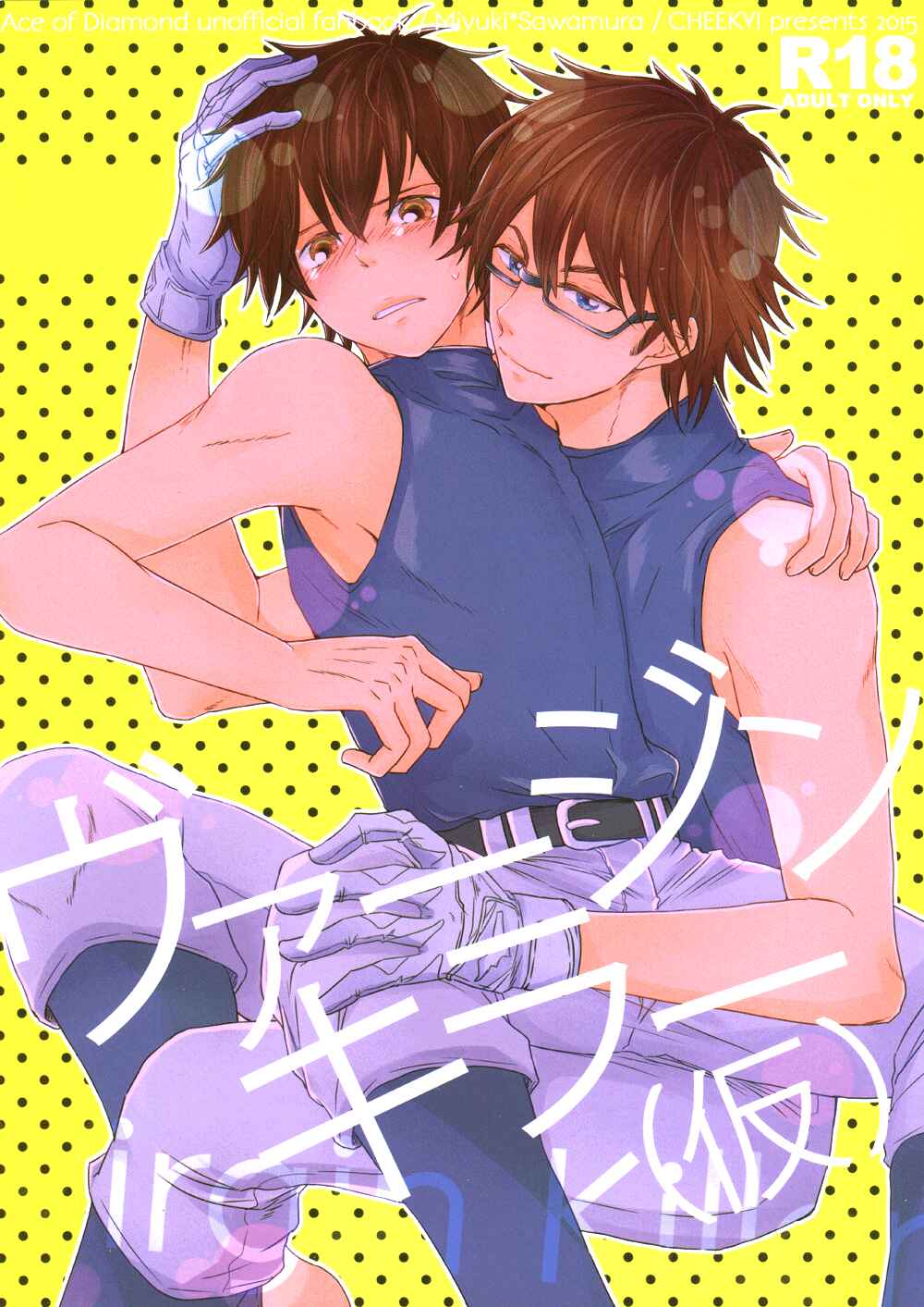 Page 3 Chapter Unknown_81d0 Diamond no Ace - Virgin Killer (Doujinshi)
