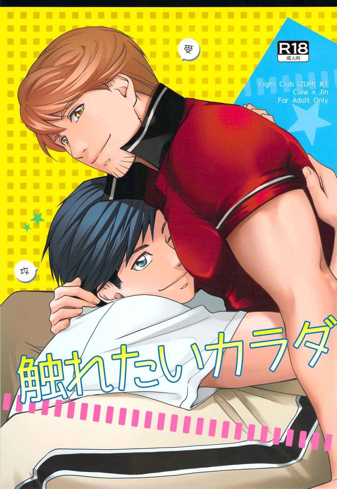Page 1 Chapter Unknown_94fb Furetai Karada
