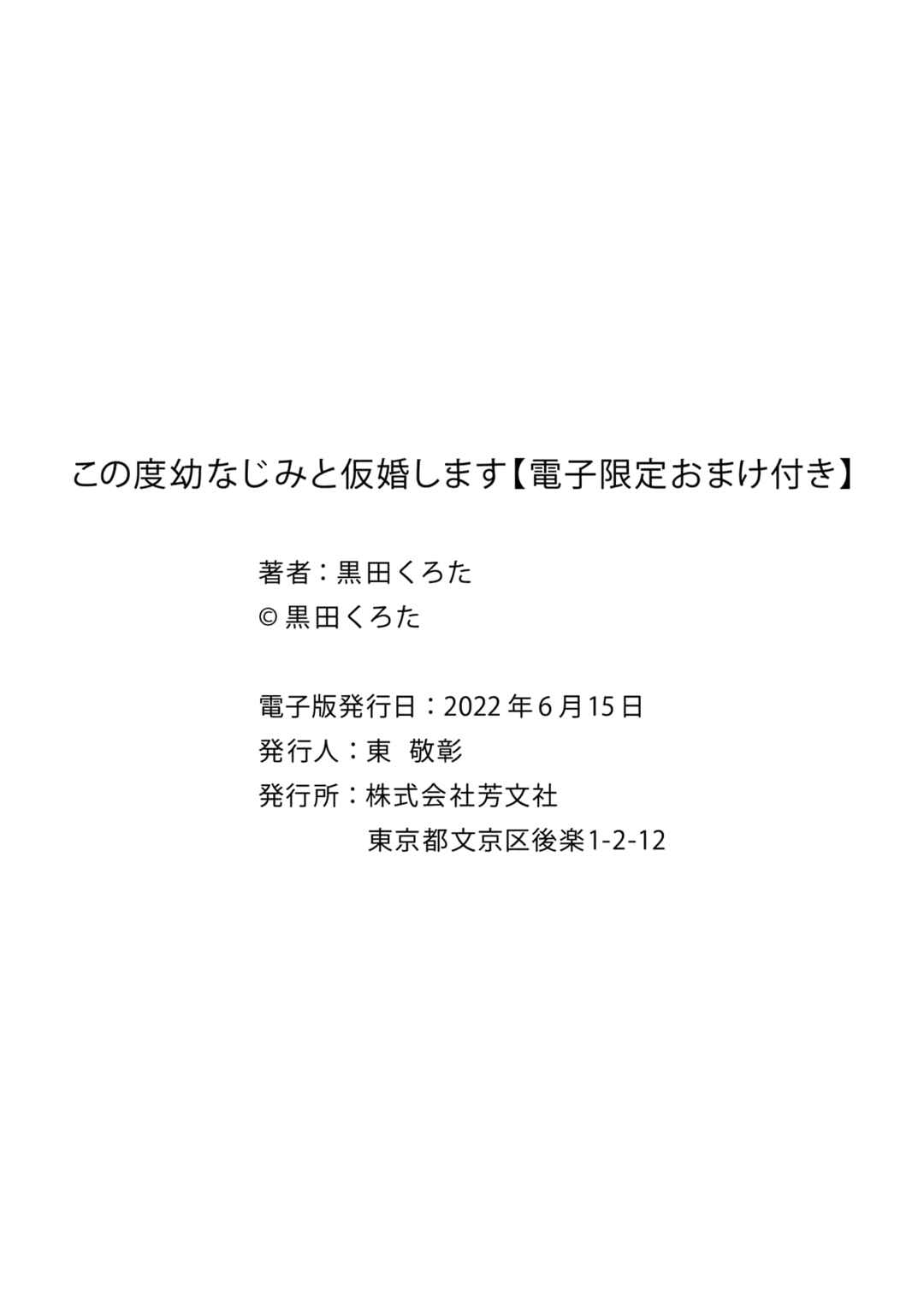 Page 12 Chapter 5.6 Kono Tabi Osananajimi to Karikon Shimasu