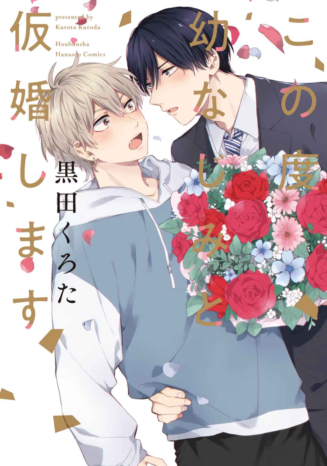 Page 1 Chapter 1 Kono Tabi Osananajimi to Karikon Shimasu
