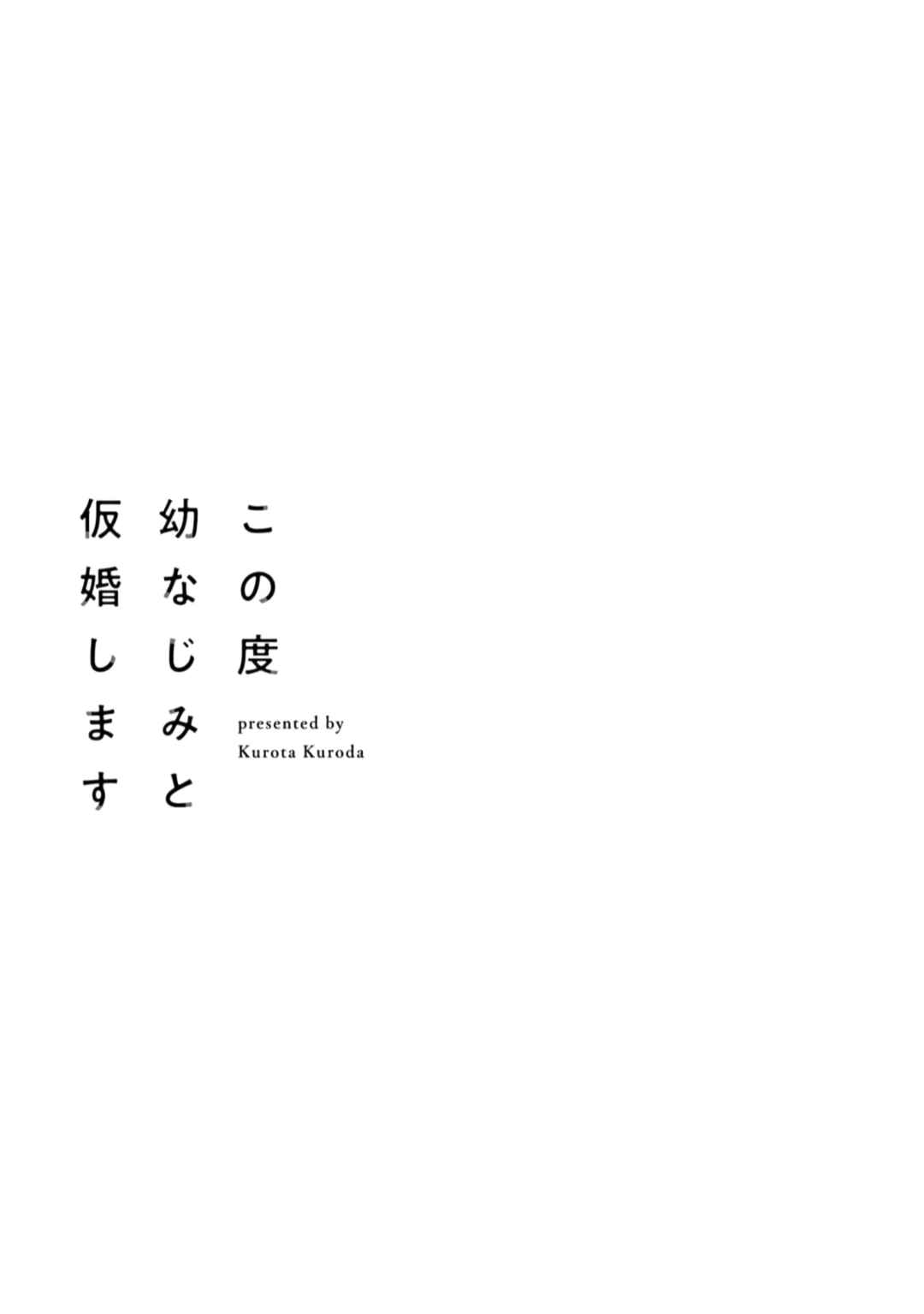 Page 17 Chapter 5.5 Kono Tabi Osananajimi to Karikon Shimasu