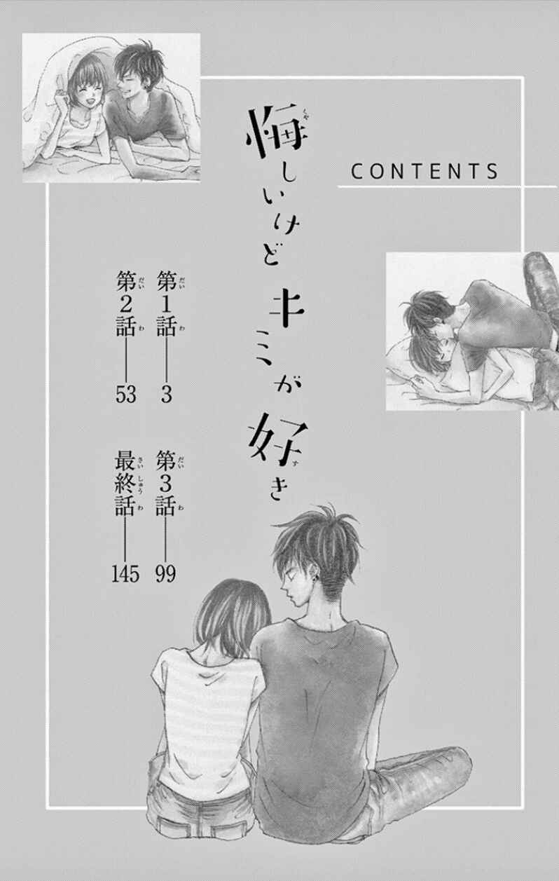 Page 7 Chapter 1 Kuyashii Kedo Kimi ga Suki