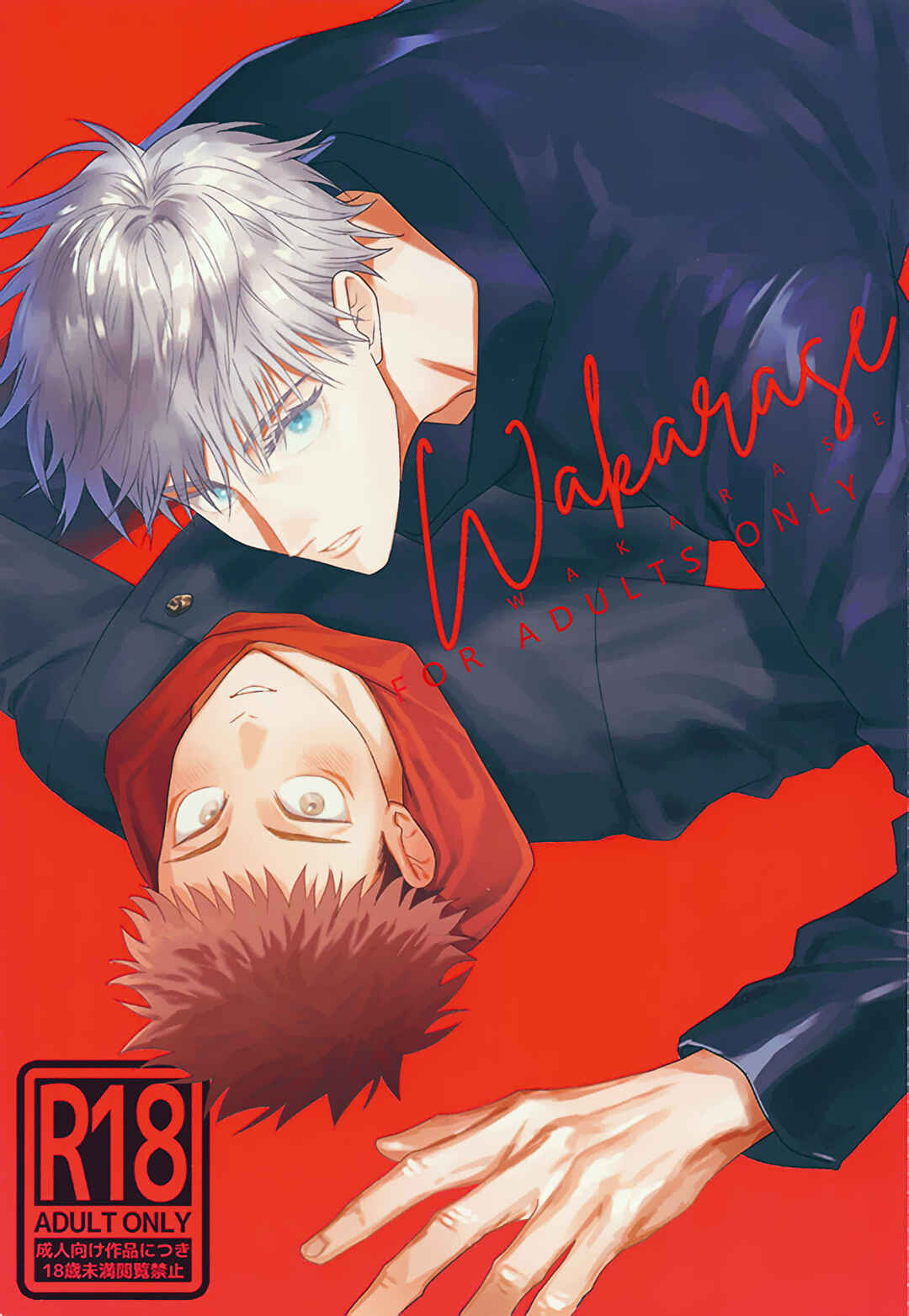 Page 1 Chapter Unknown_d03a Jujutsu Kaisen - WAKARASE (Doujinshi)