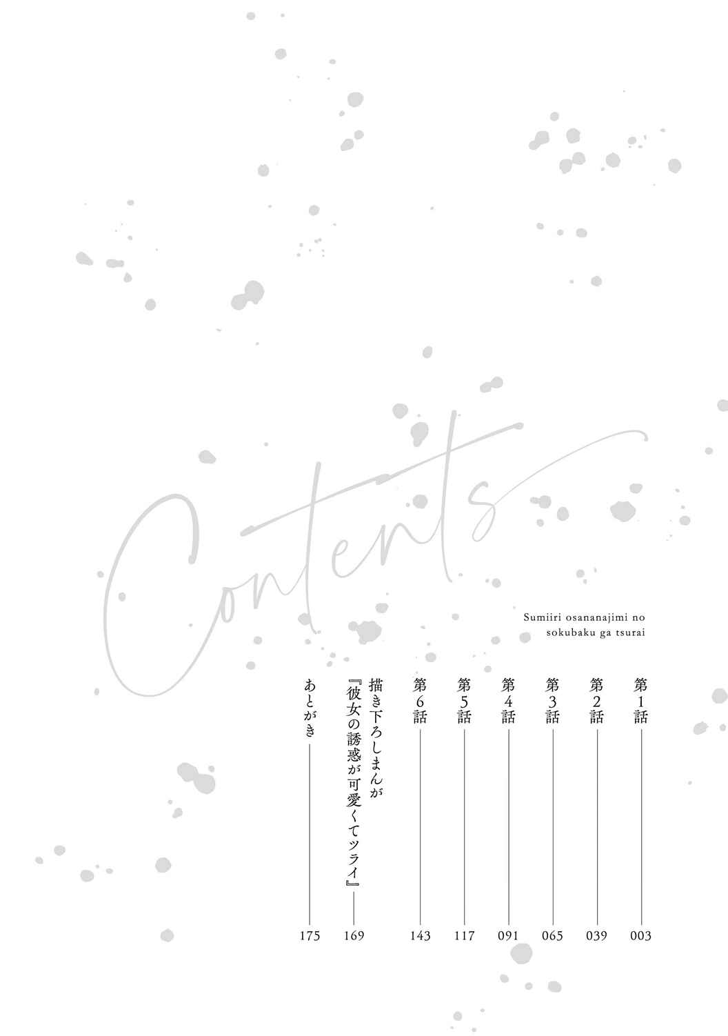 Page 4 Chapter 6.5 Sumi-iri Osananajimi no Sokubaku ga Tsurai