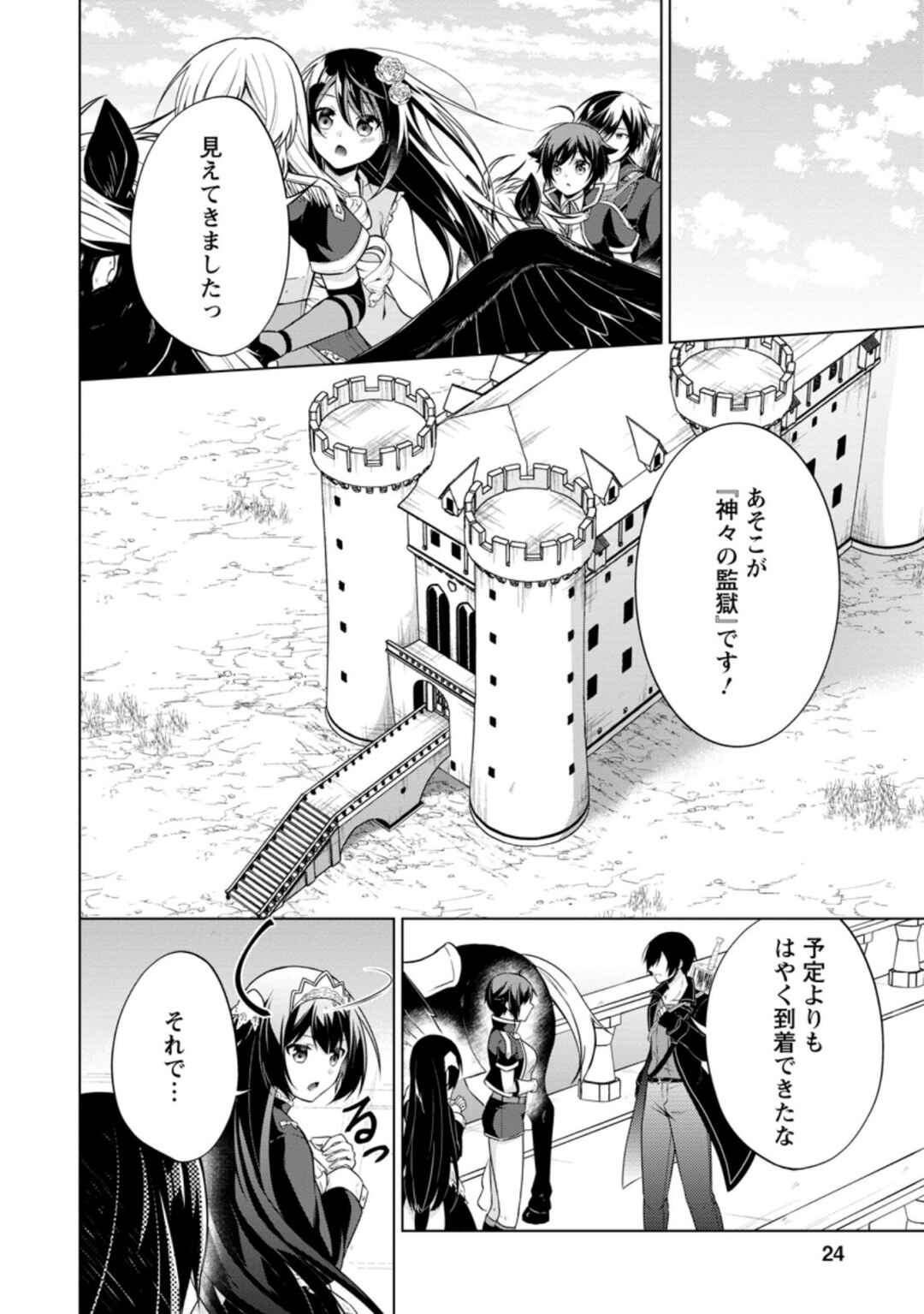Page 10 Chapter 41.2 Shingan no Yuusha
