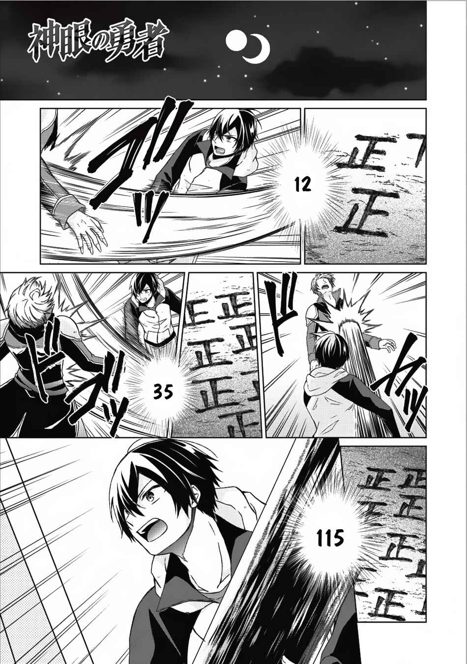 Page 2 Chapter 13 Shingan no Yuusha