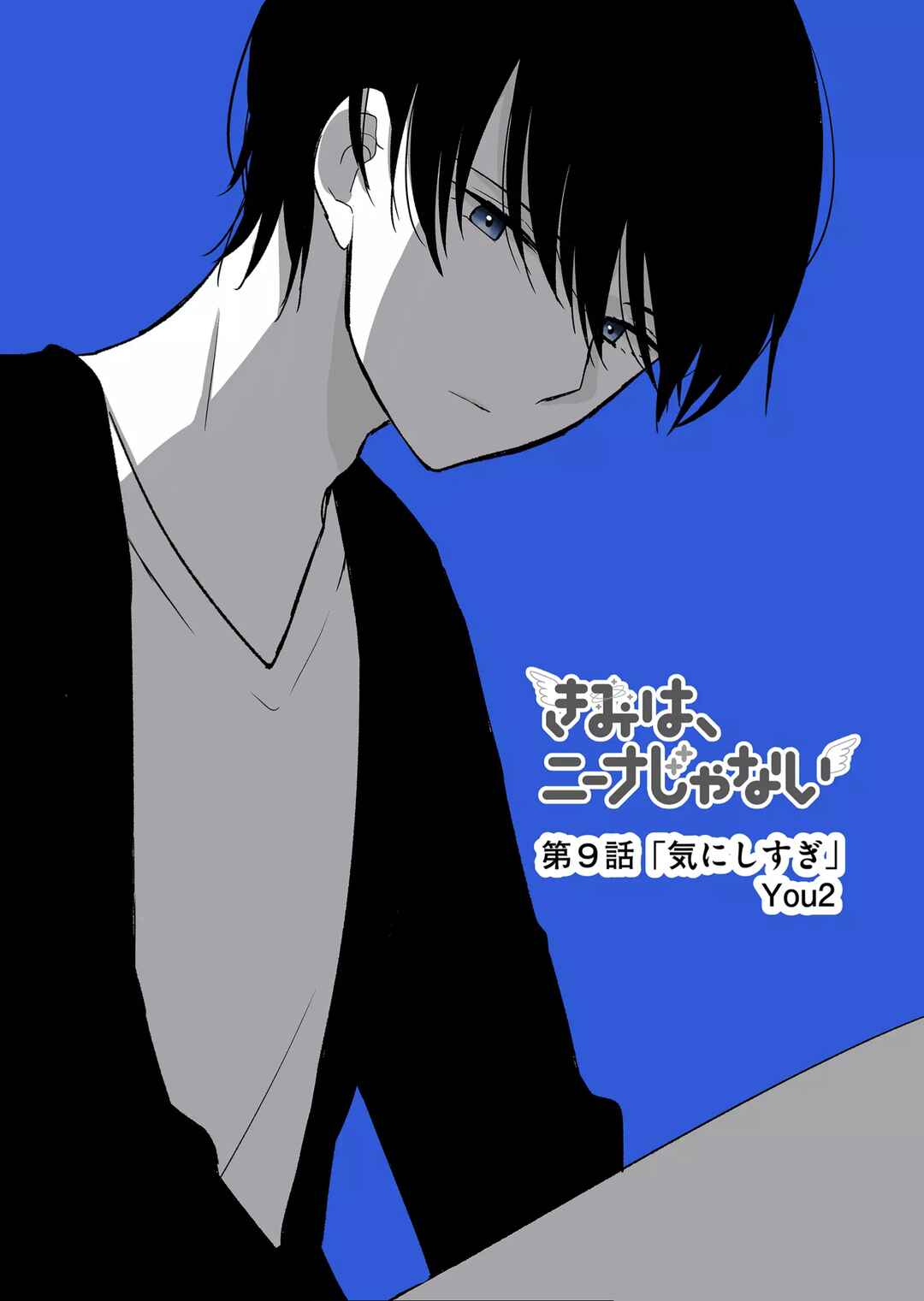 Page 7 Chapter 9 Kimi wa, Nina Janai