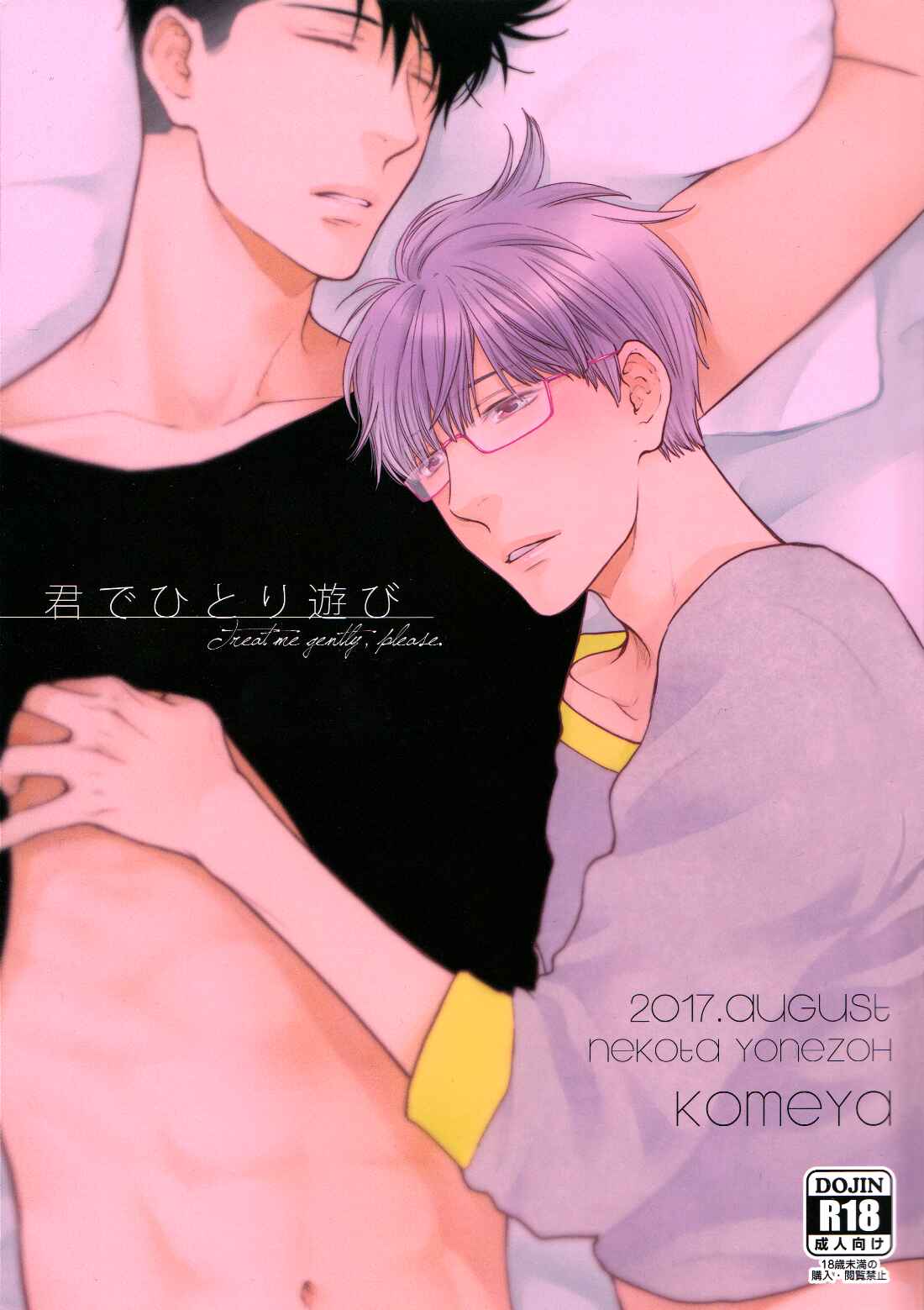 Page 1 Chapter Unknown_c1e2 Hidoku Shinai de - Kimi de Hitori Asobi (Doujinshi)