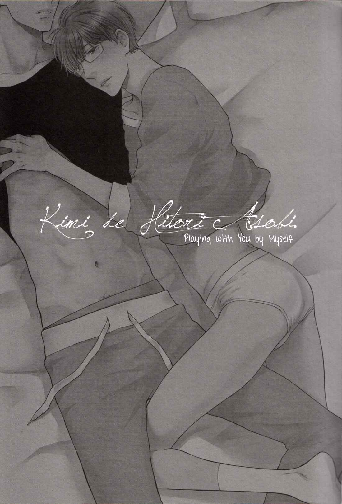Page 3 Chapter Unknown_c1e2 Hidoku Shinai de - Kimi de Hitori Asobi (Doujinshi)