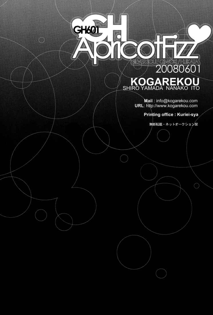Page 30 Chapter Unknown_ae10 Gintama - Apricot Fizz (Doujinshi)