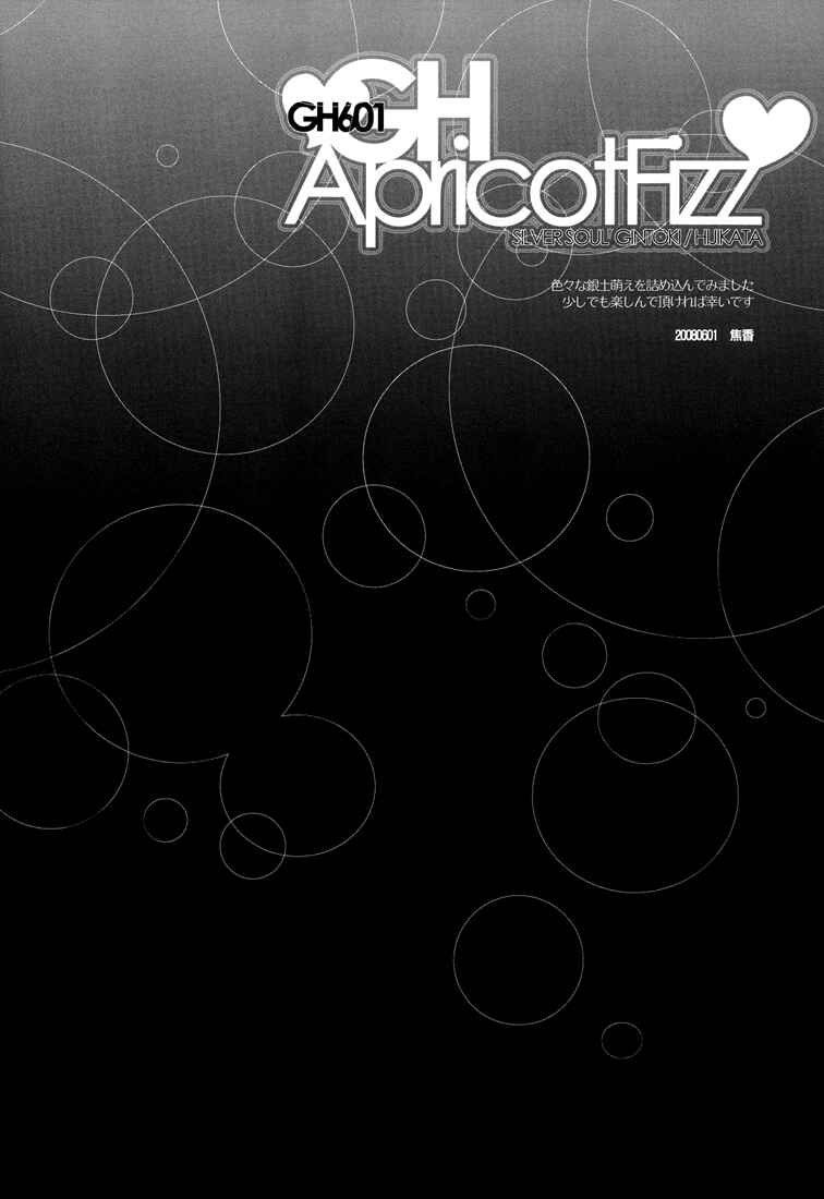 Page 5 Chapter Unknown_ae10 Gintama - Apricot Fizz (Doujinshi)
