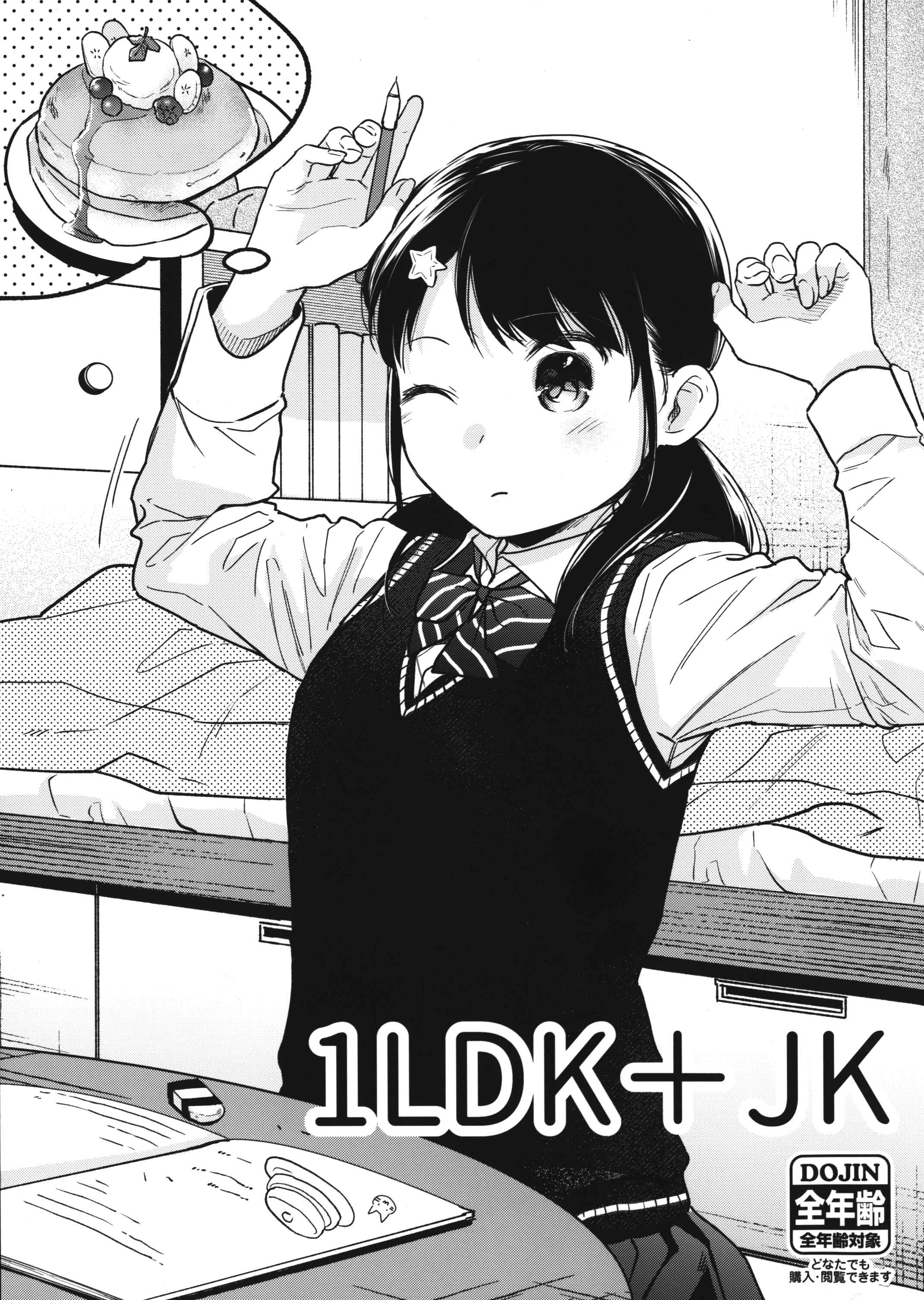 Page 1 Chapter 14.5 1LDK+JK Ikinari Doukyo? Micchaku!? Hatsu Ecchi!!?