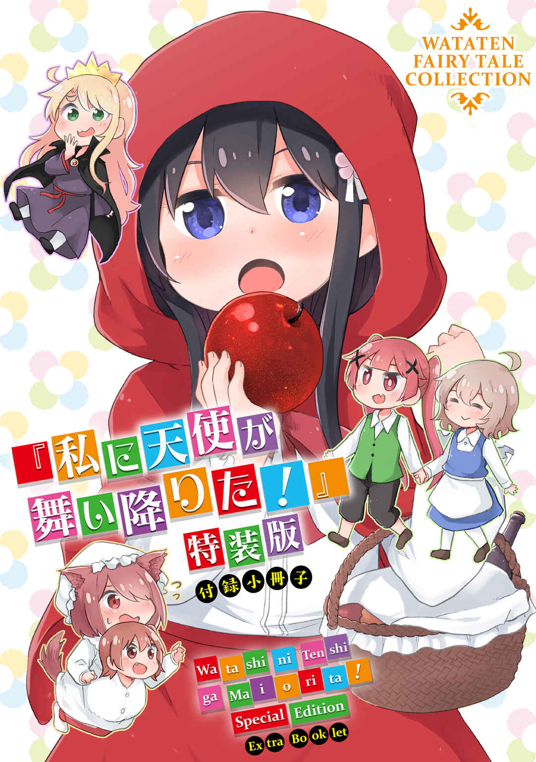 Page 1 Chapter 77.6 Watashi ni Tenshi ga Maiorita!