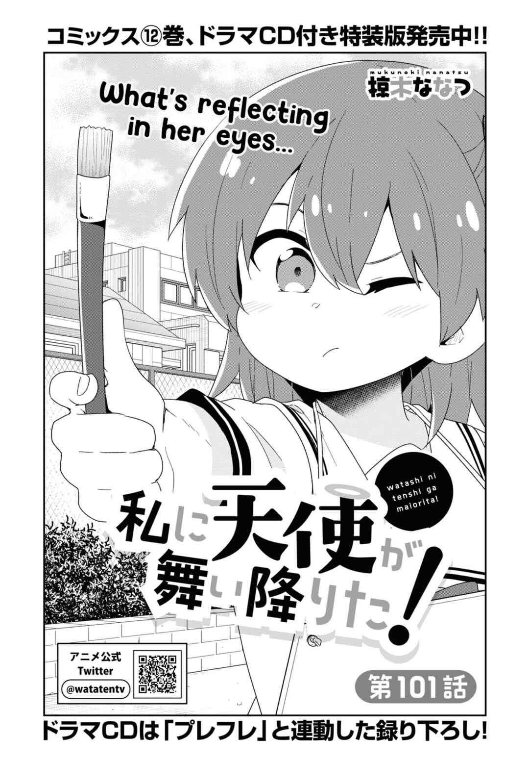 Page 2 Chapter 101 Watashi ni Tenshi ga Maiorita!
