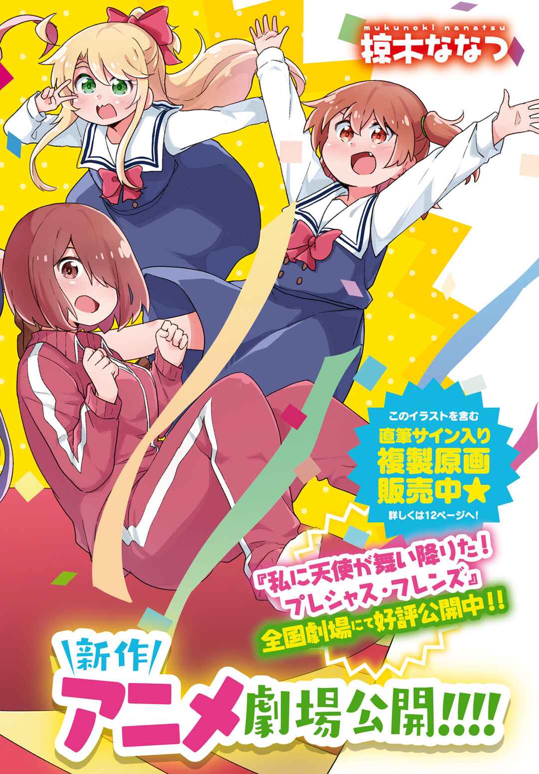 Page 2 Chapter 100 Watashi ni Tenshi ga Maiorita!