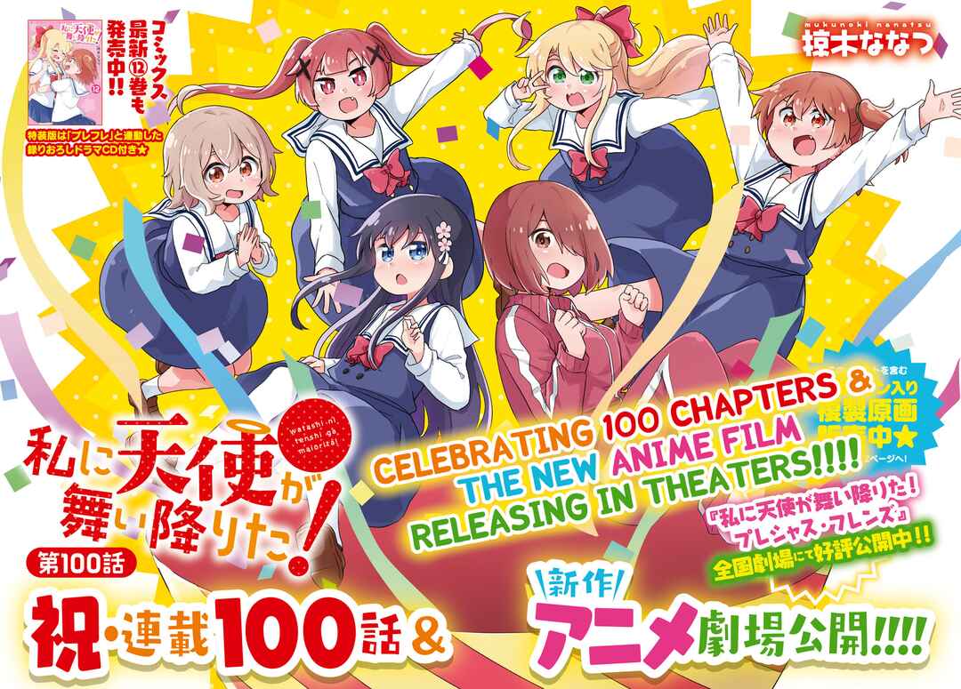 Page 4 Chapter 100 Watashi ni Tenshi ga Maiorita!