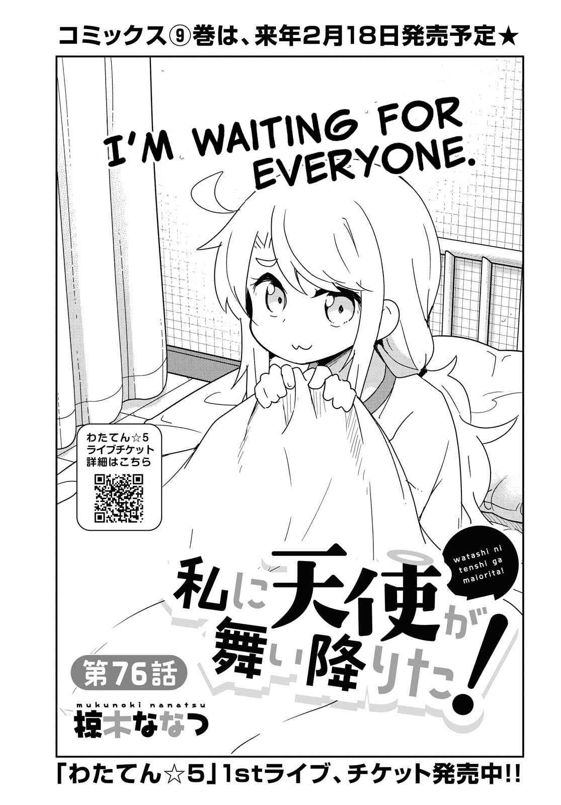 Page 1 Chapter 76 Watashi ni Tenshi ga Maiorita!