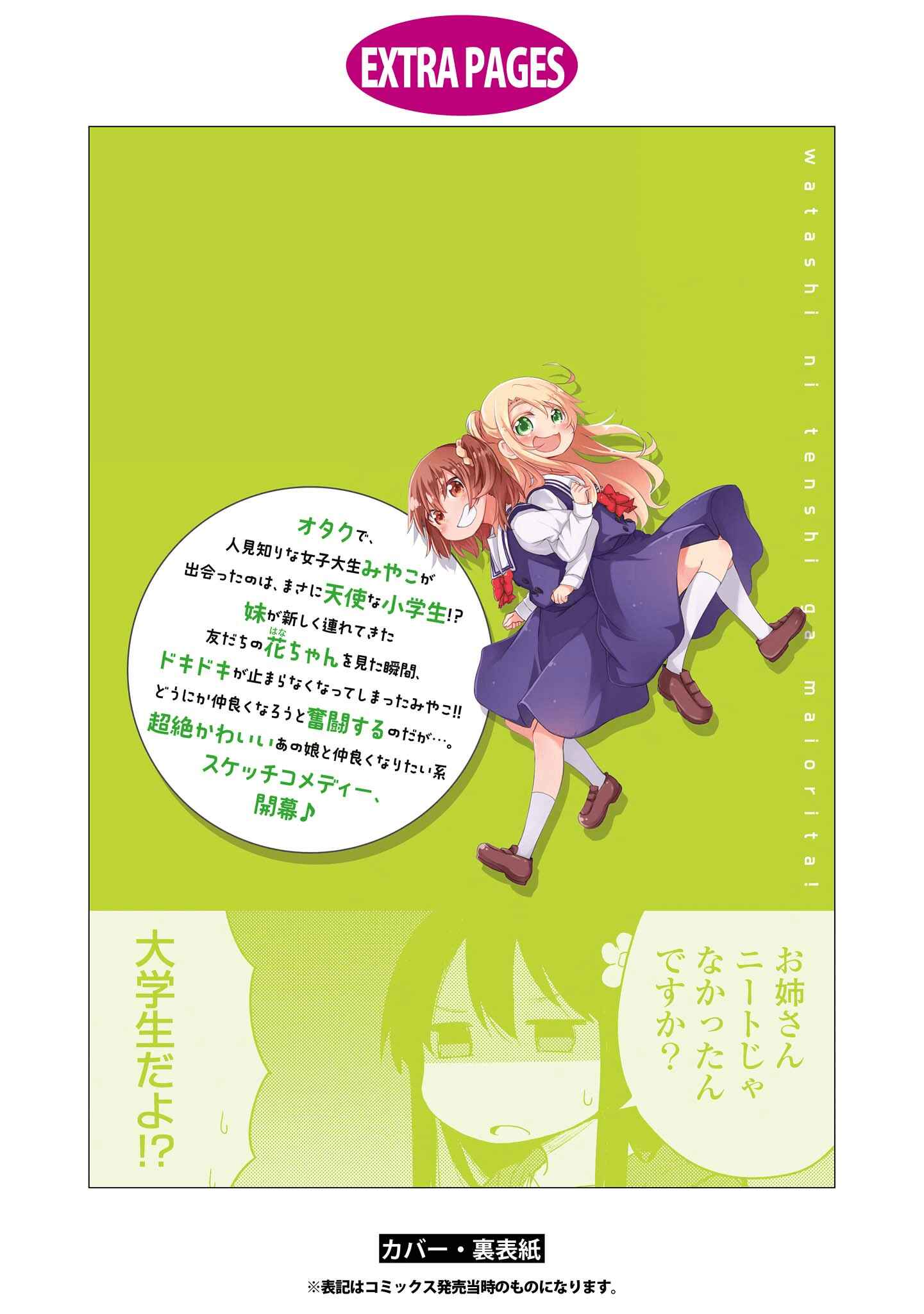 Page 13 Chapter 10.5 Watashi ni Tenshi ga Maiorita!