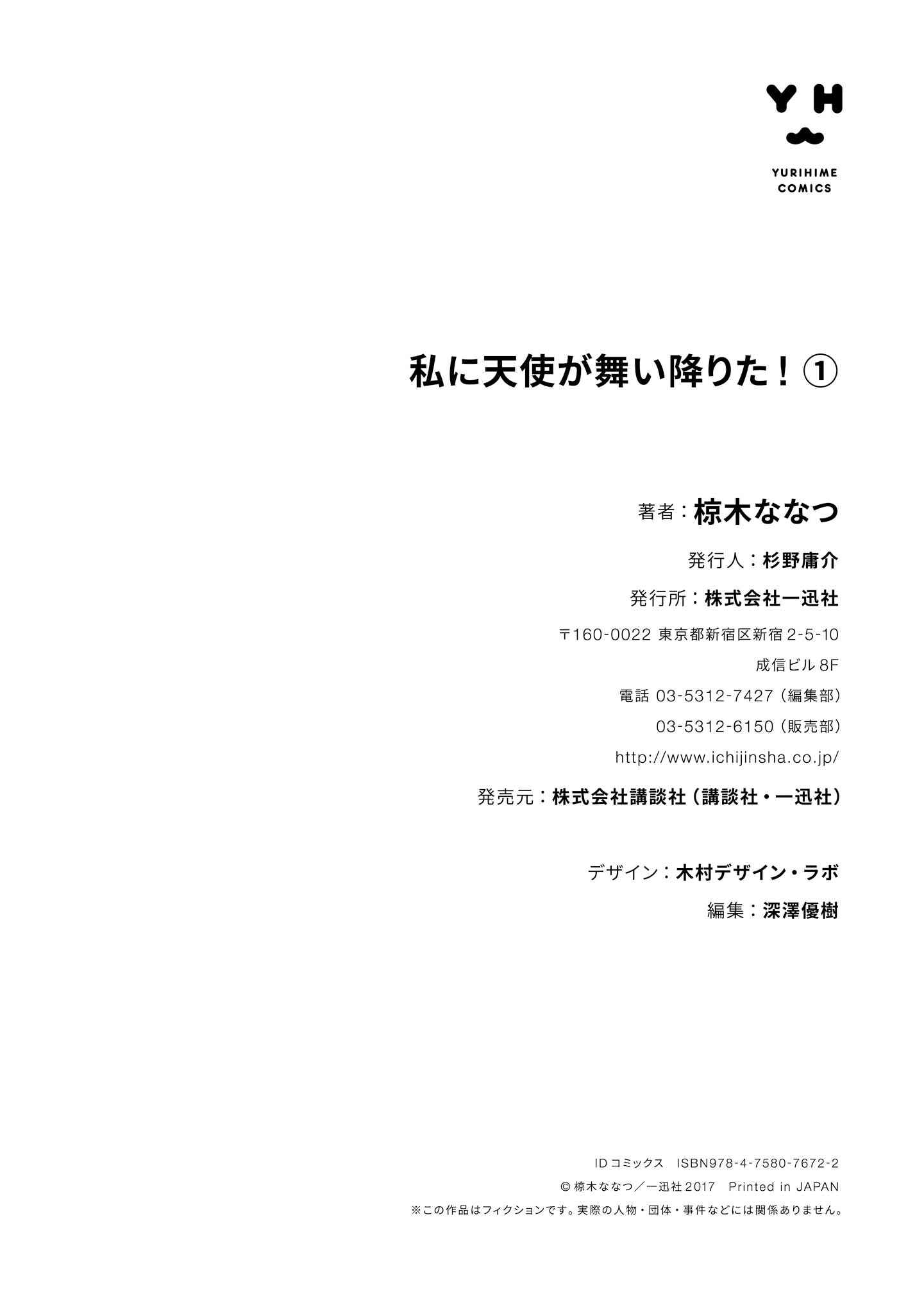 Page 14 Chapter 10.5 Watashi ni Tenshi ga Maiorita!