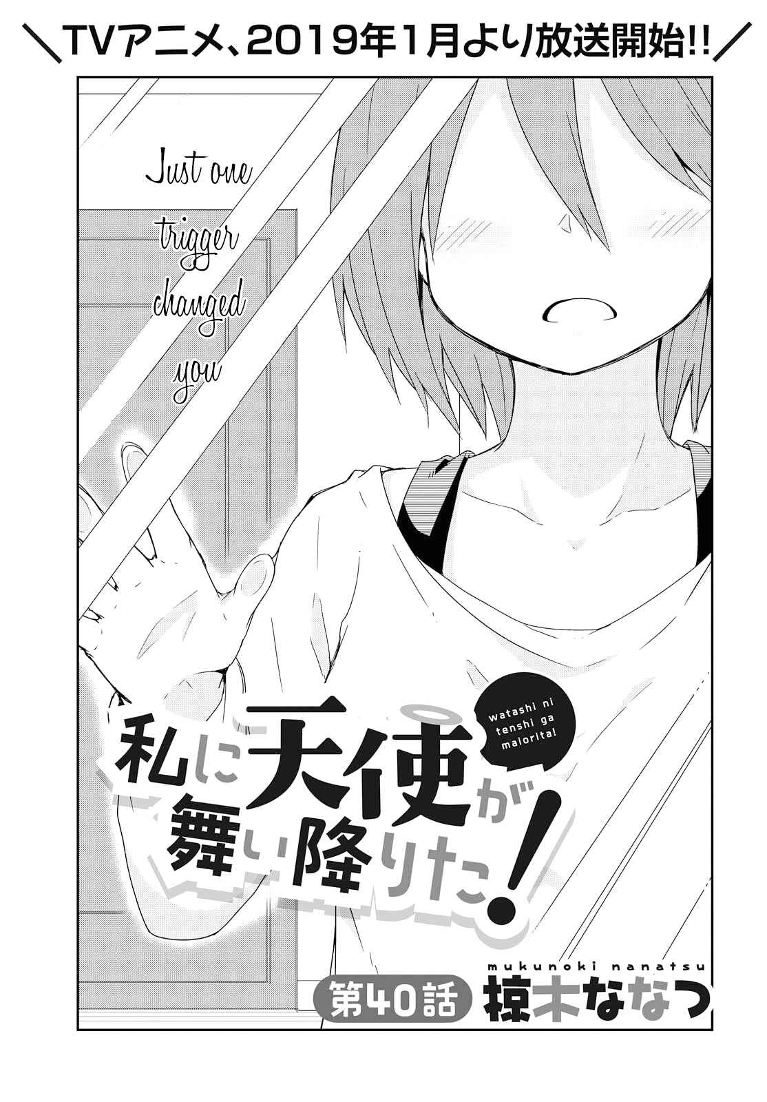 Page 1 Chapter 40 Watashi ni Tenshi ga Maiorita!