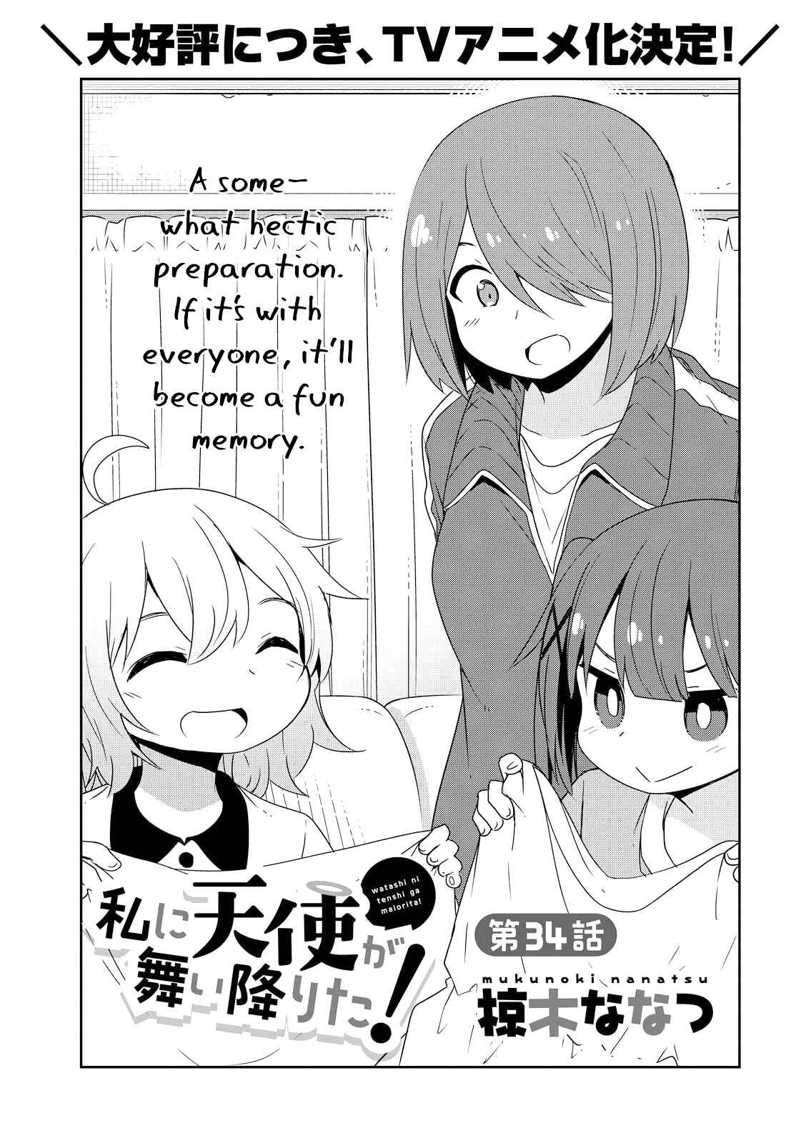 Page 1 Chapter 34 Watashi ni Tenshi ga Maiorita!