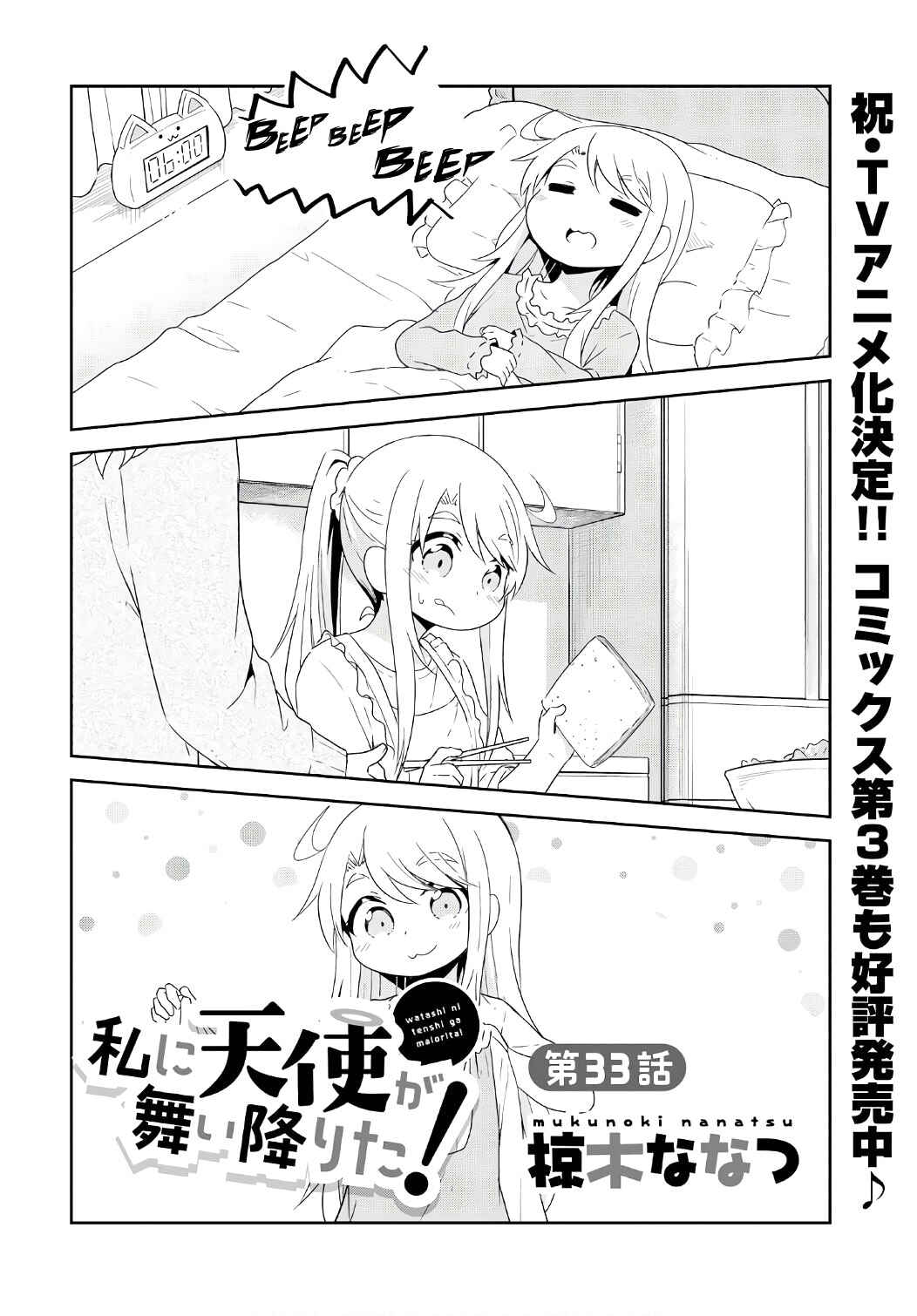 Page 2 Chapter 33 Watashi ni Tenshi ga Maiorita!
