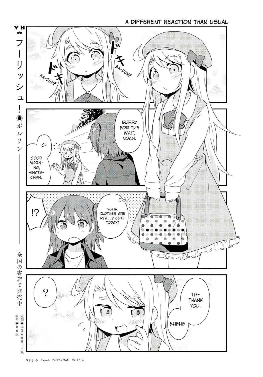 Page 3 Chapter 33 Watashi ni Tenshi ga Maiorita!