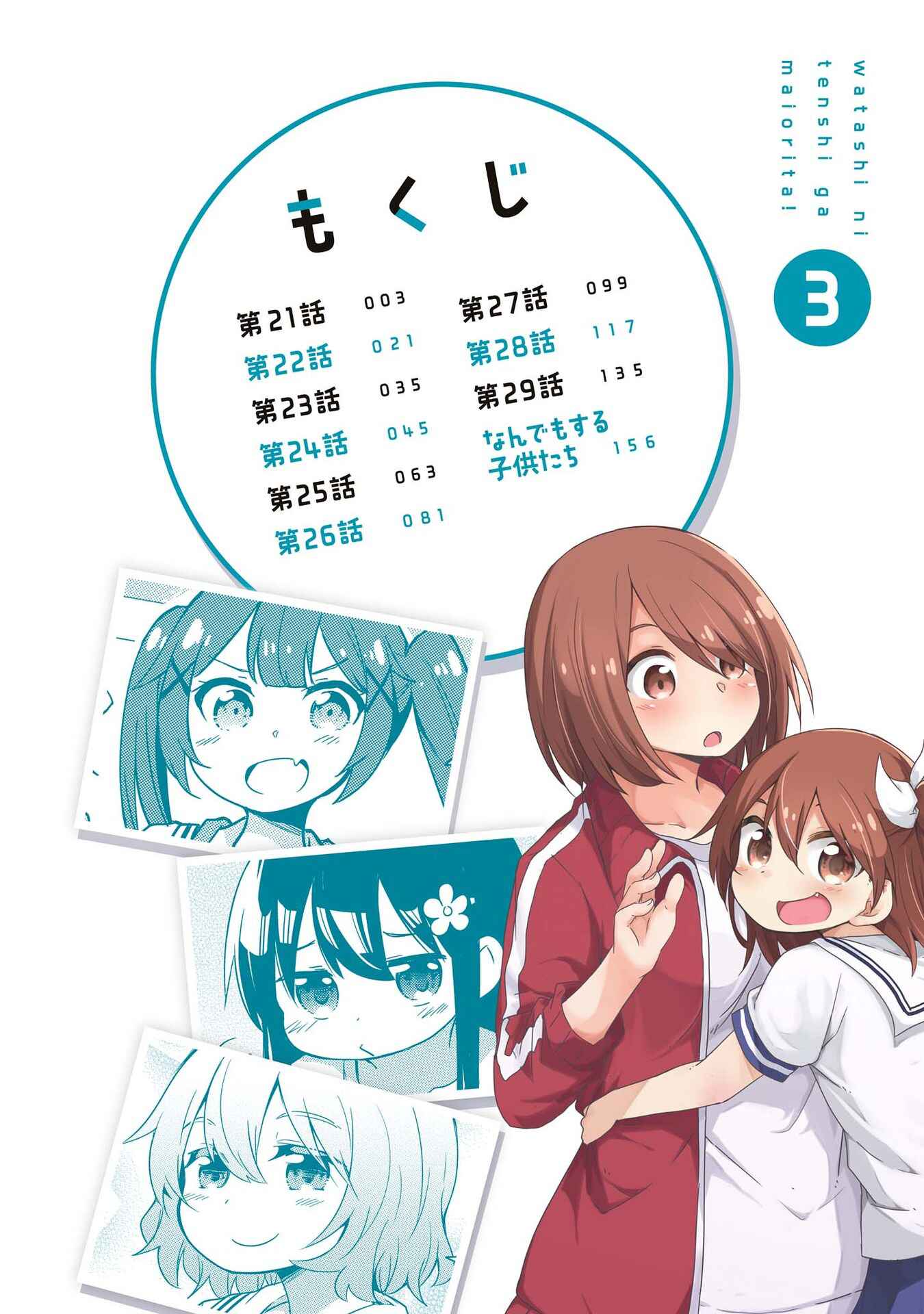 Page 2 Chapter 29.5 Watashi ni Tenshi ga Maiorita!