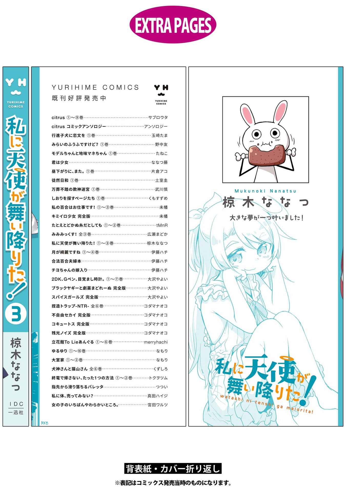 Page 23 Chapter 29.5 Watashi ni Tenshi ga Maiorita!