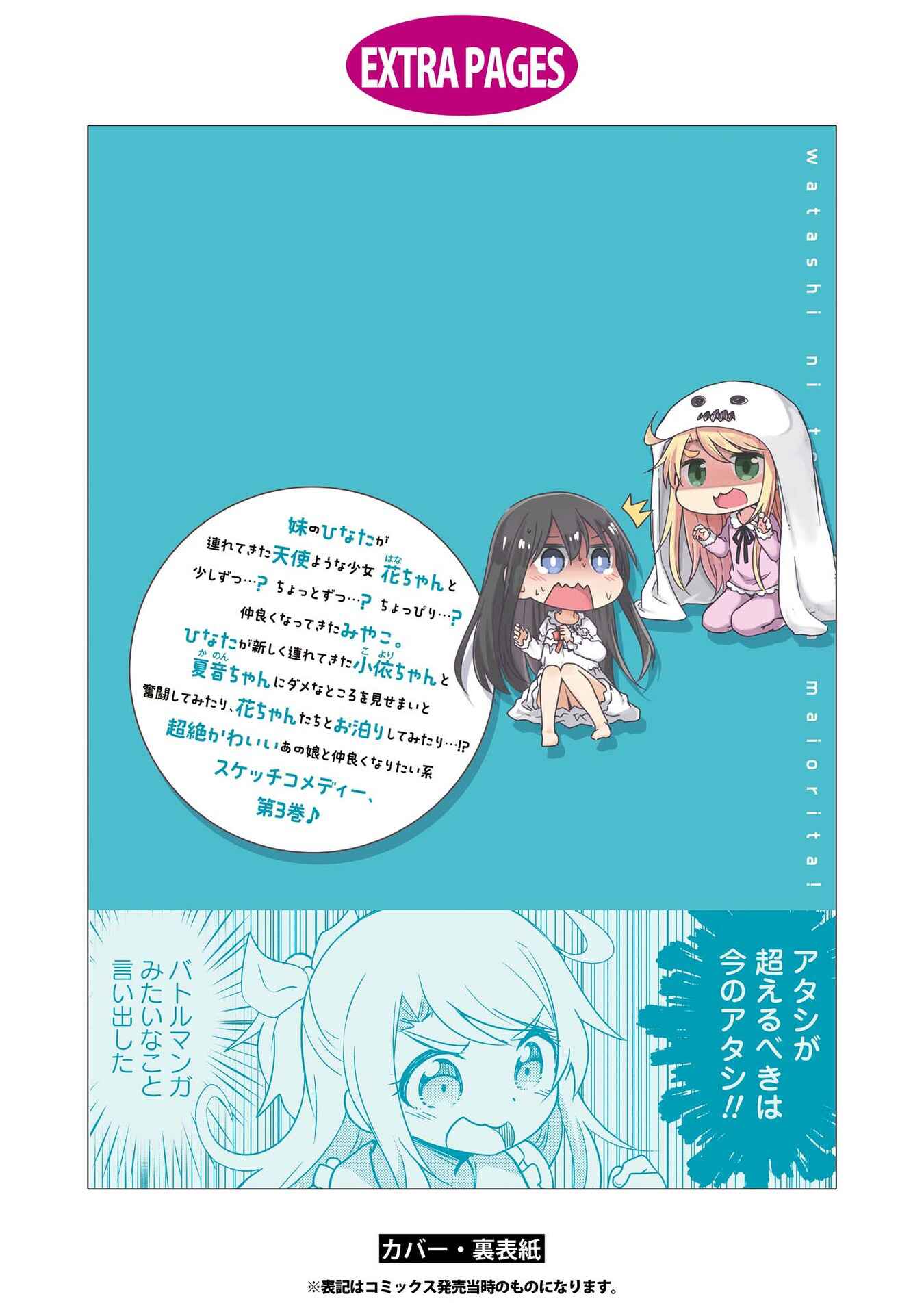 Page 24 Chapter 29.5 Watashi ni Tenshi ga Maiorita!